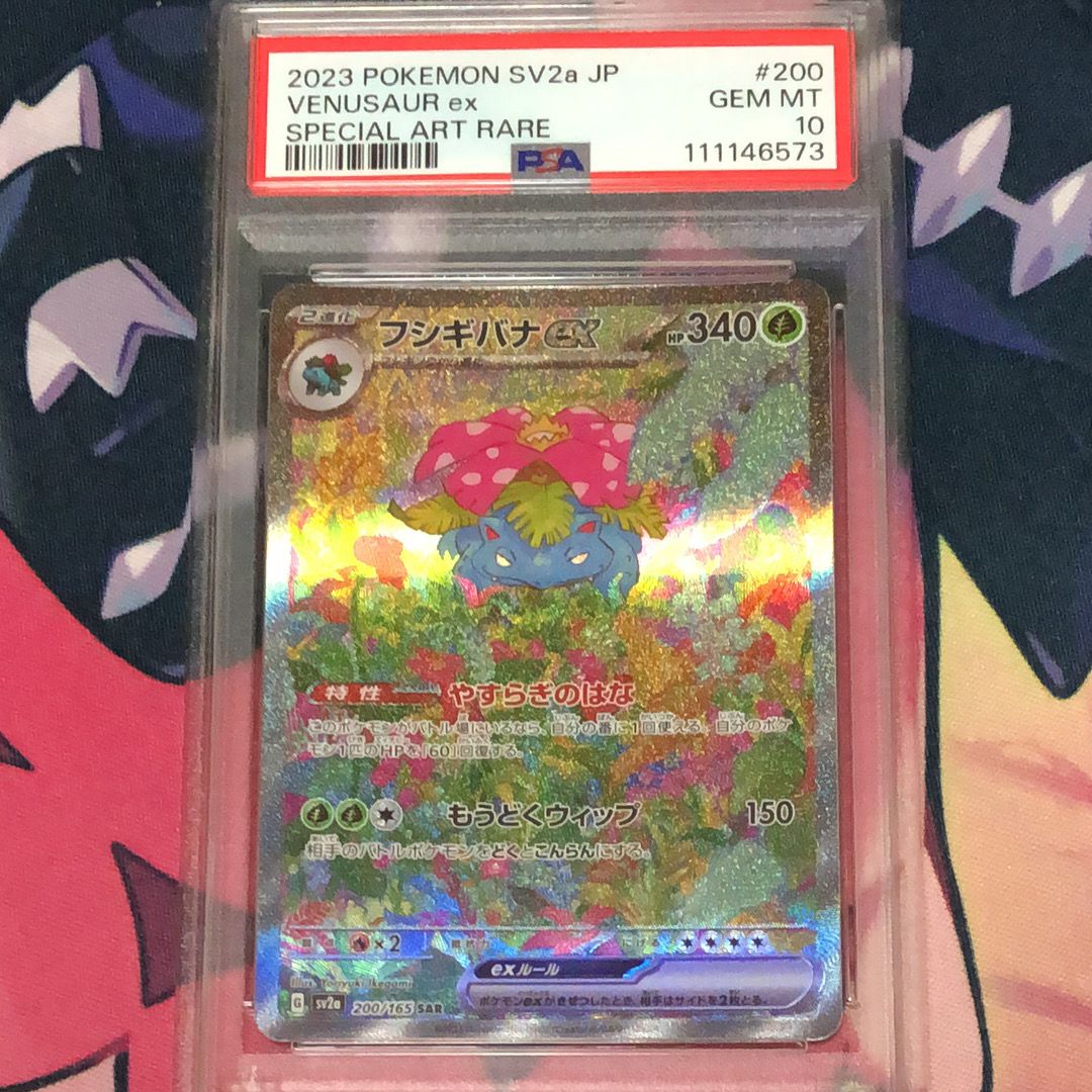 フシギバナex SAR[SV2a 200/165](強化拡張パック「ポケモンカード151」)