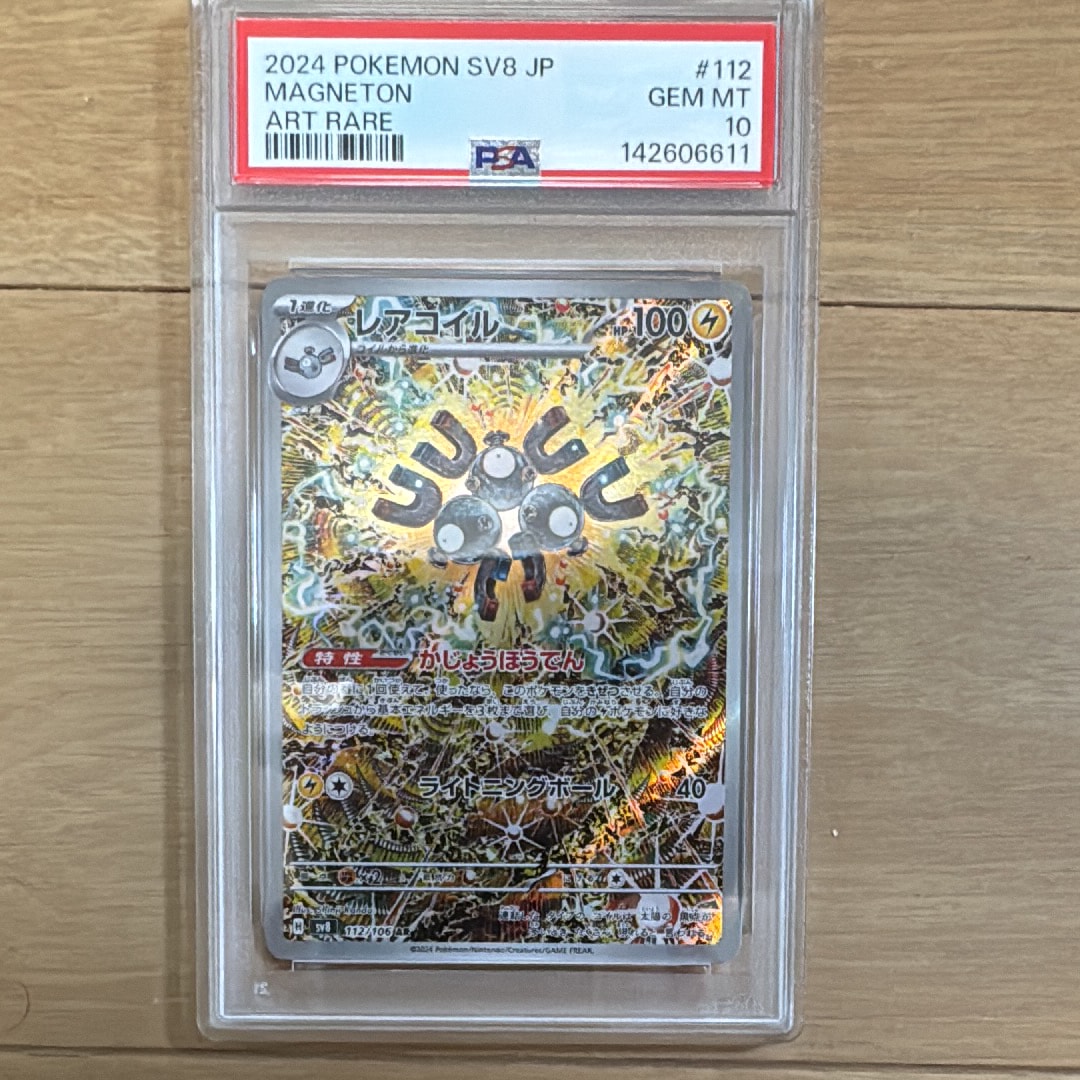 レアコイル AR [SV8 112/106](拡張パック「超電ブレイカー」)