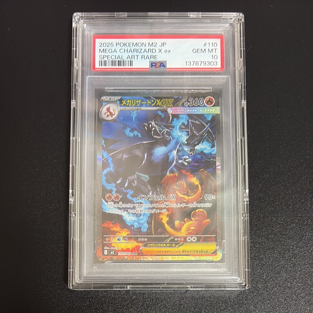 メガリザードンXex SAR [M2 110/080](拡張パック「インフェルノX」)