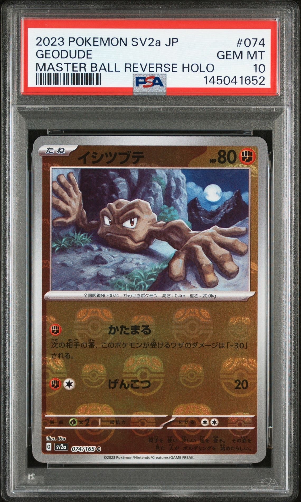 イシツブテ C: マスターボールミラー[SV2a 074/165](強化拡張パック「ポケモンカード151」)