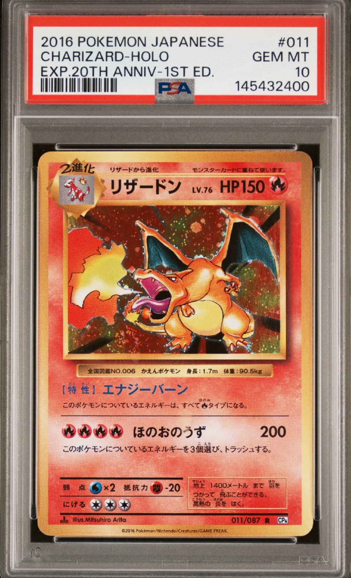 リザードン R :1ED [CP6 011/087](コンセプトパック「ポケットモンスターカードゲーム 拡張パック 20th Anniversary」)