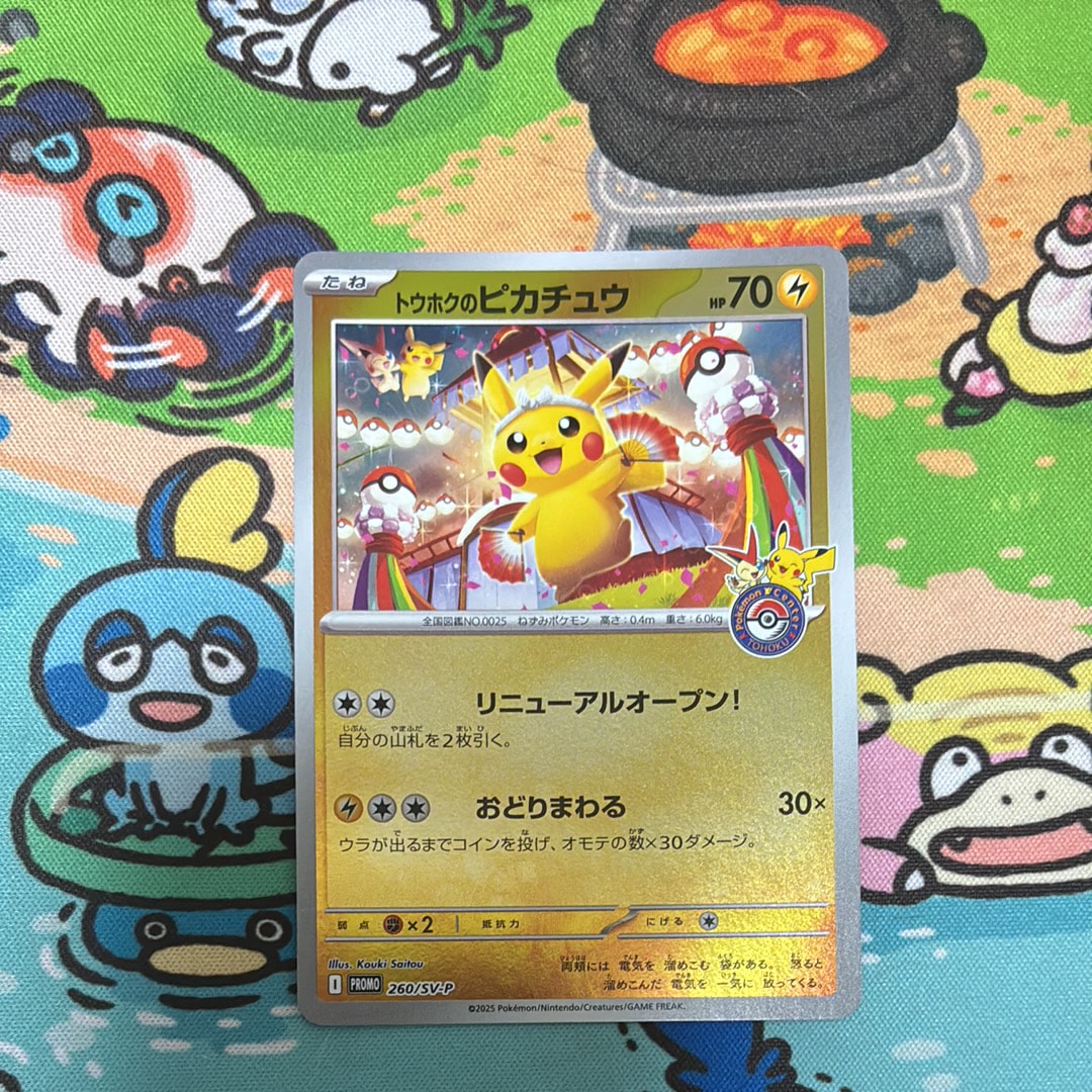 状態A】トウホクのピカチュウ P [SV-P 260](スペシャルBOX「ポケモン