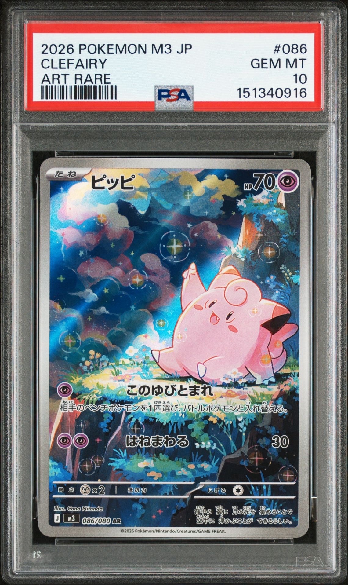 ピッピ AR [M3 086/080](拡張パック「ムニキスゼロ」)