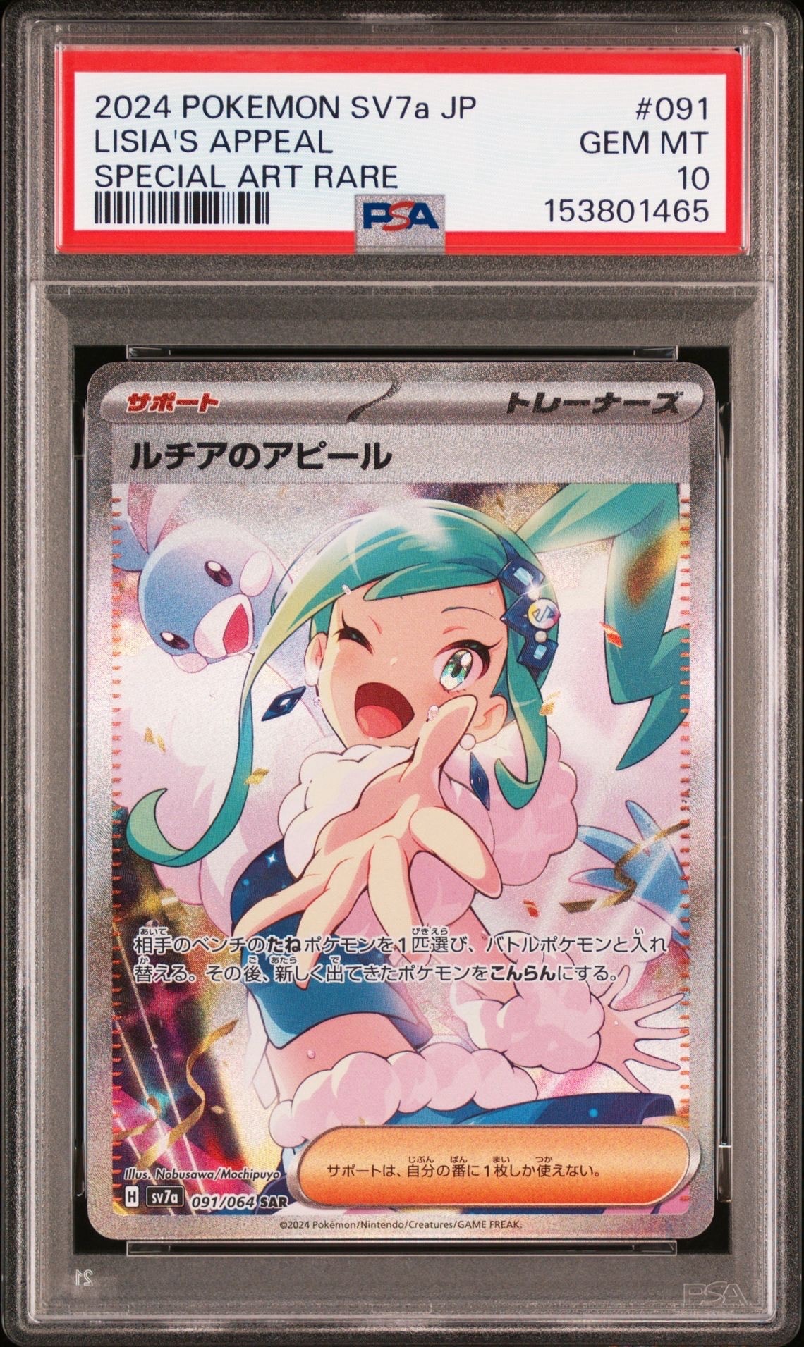 PSA10】ルチアのアピール SAR [SV7a 091/064](強化拡張パック「楽園