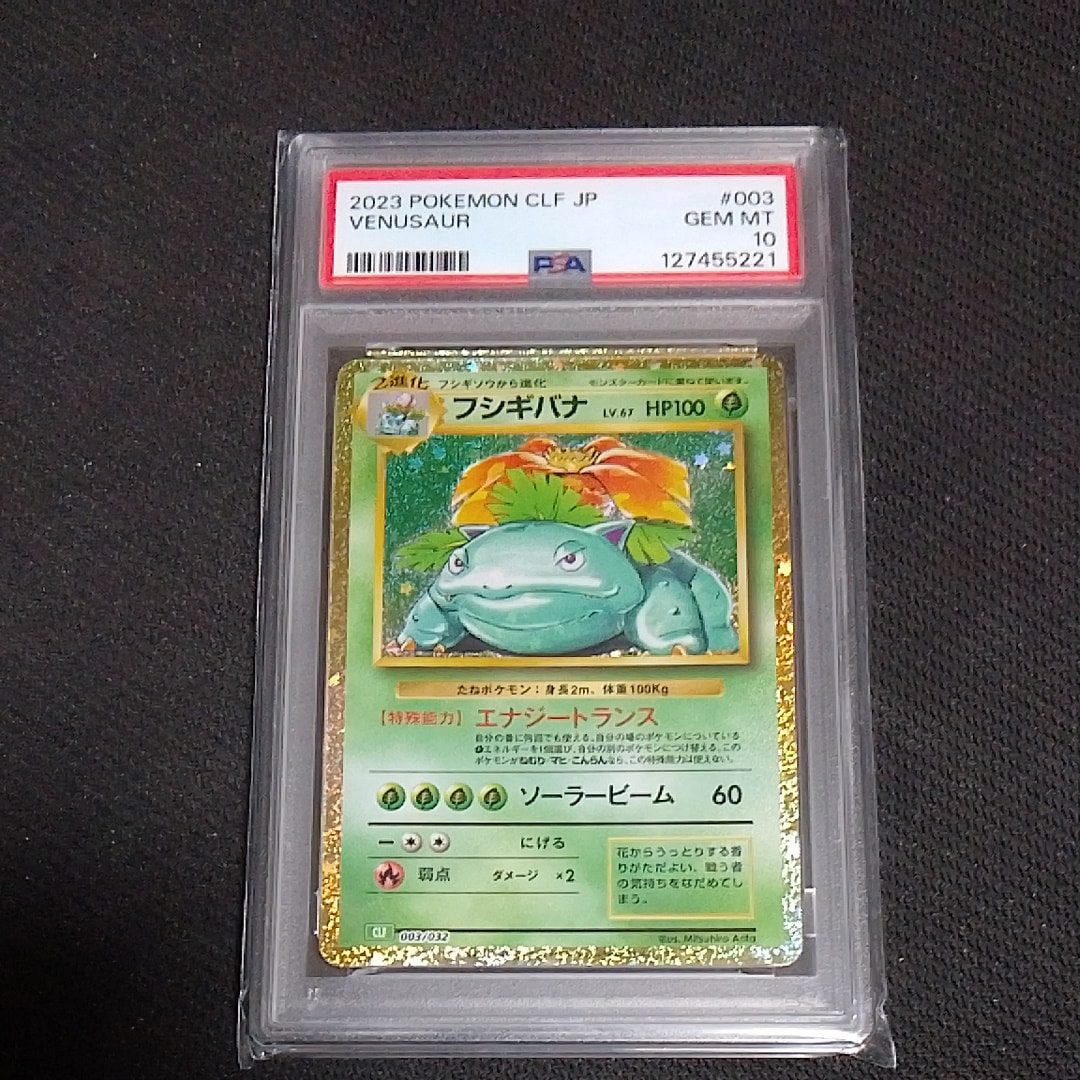 【PSA10】フシギバナ CL ポケモンカードゲーム Classic PSA10】フシギバナ [CLF 003/032](ポケモンカードゲーム Classic) 1枚