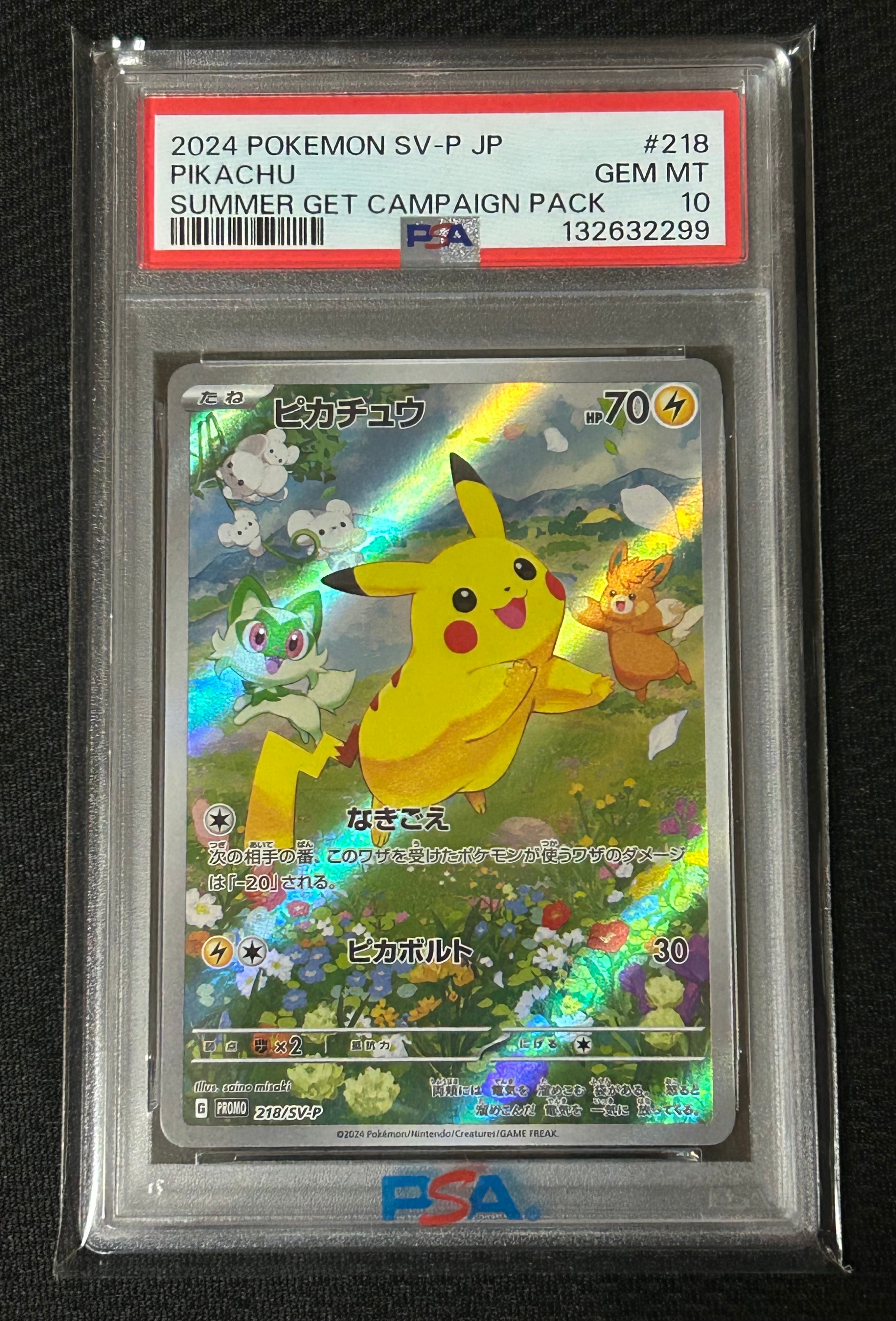 ピカチュウ P [SV-P 218](プロモカードパック「ポケカの夏がキタ