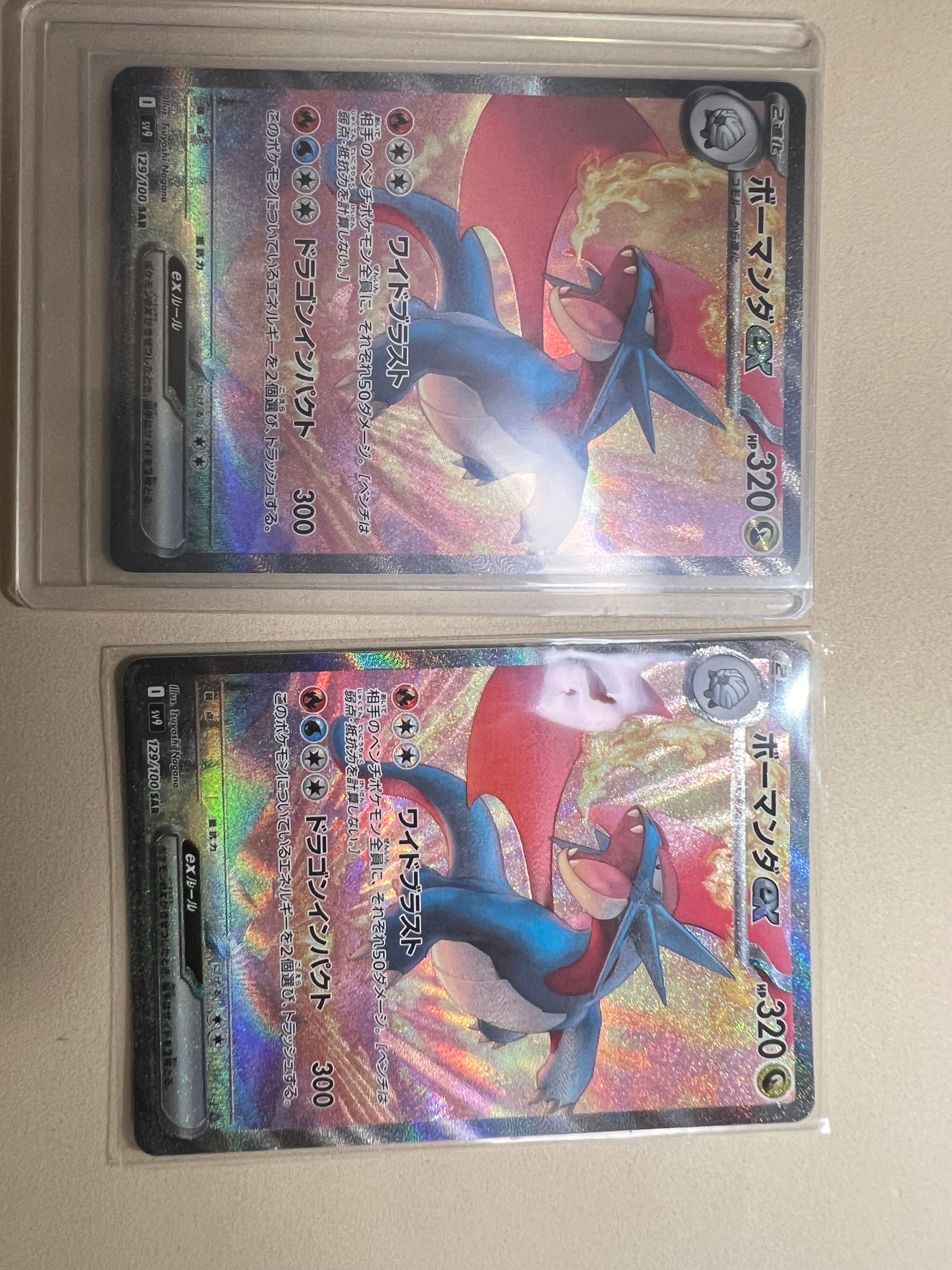 ボーマンダex SAR [SV9 129/100](拡張パック「バトルパートナーズ」)