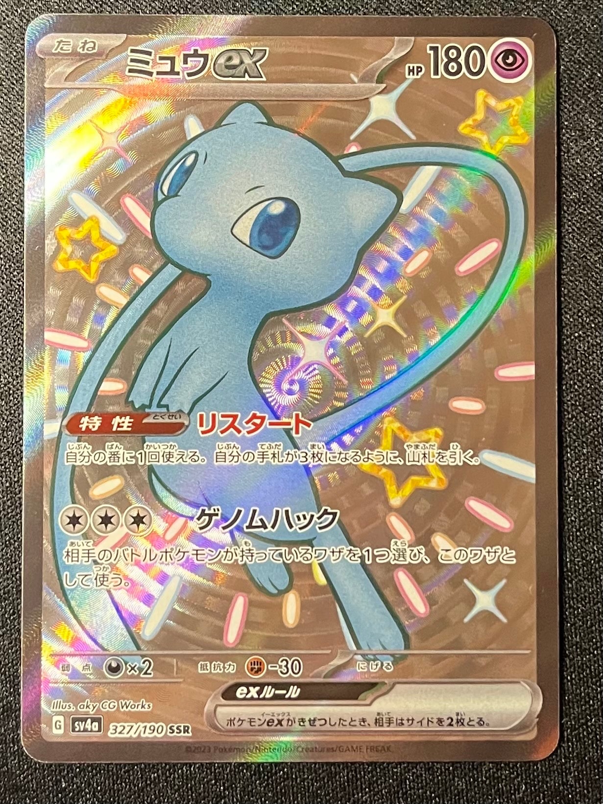 ミュウex SSR [SV4a 327/190](ハイクラスパック「シャイニートレジャーex」)