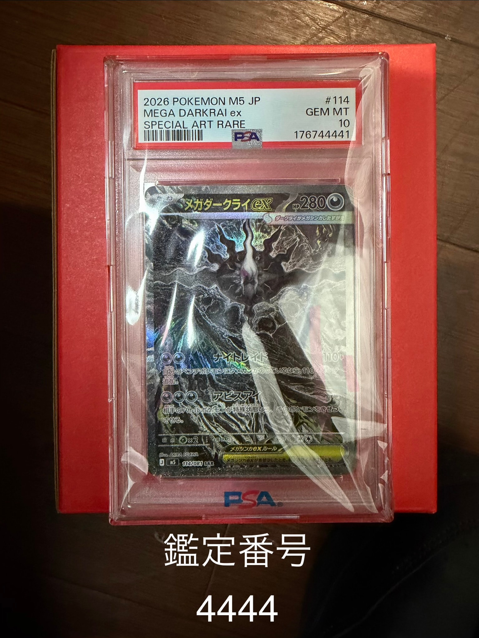 メガダークライex SAR [M5 114/081](拡張パック「アビスアイ」)