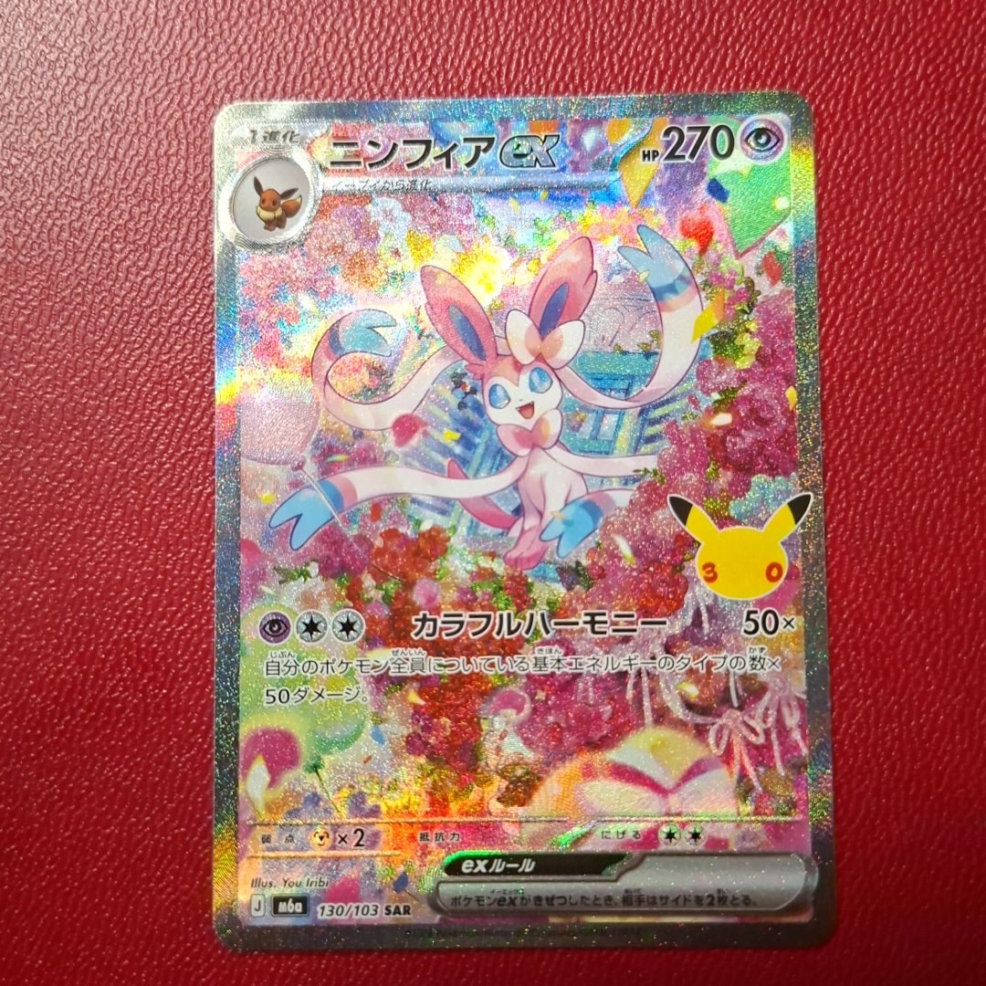 ニンフィアex SAR [M6a 130/103](拡張パック「30th CELEBRATION」)