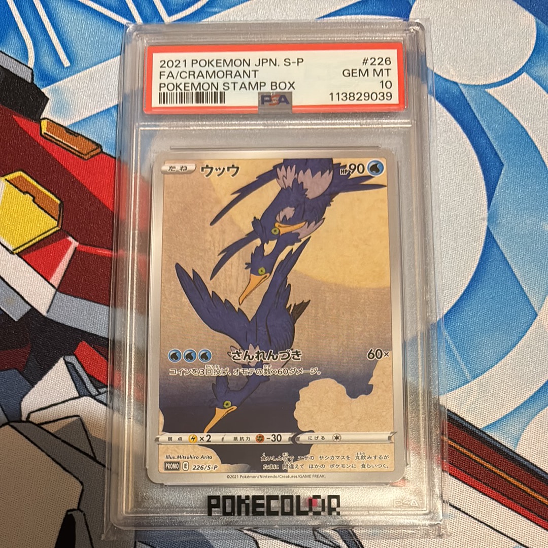 ウッウ: プロモ[S-P 226](ポケモン切手BOXプロモーションカード 見返り美人・月に雁「S-P」)