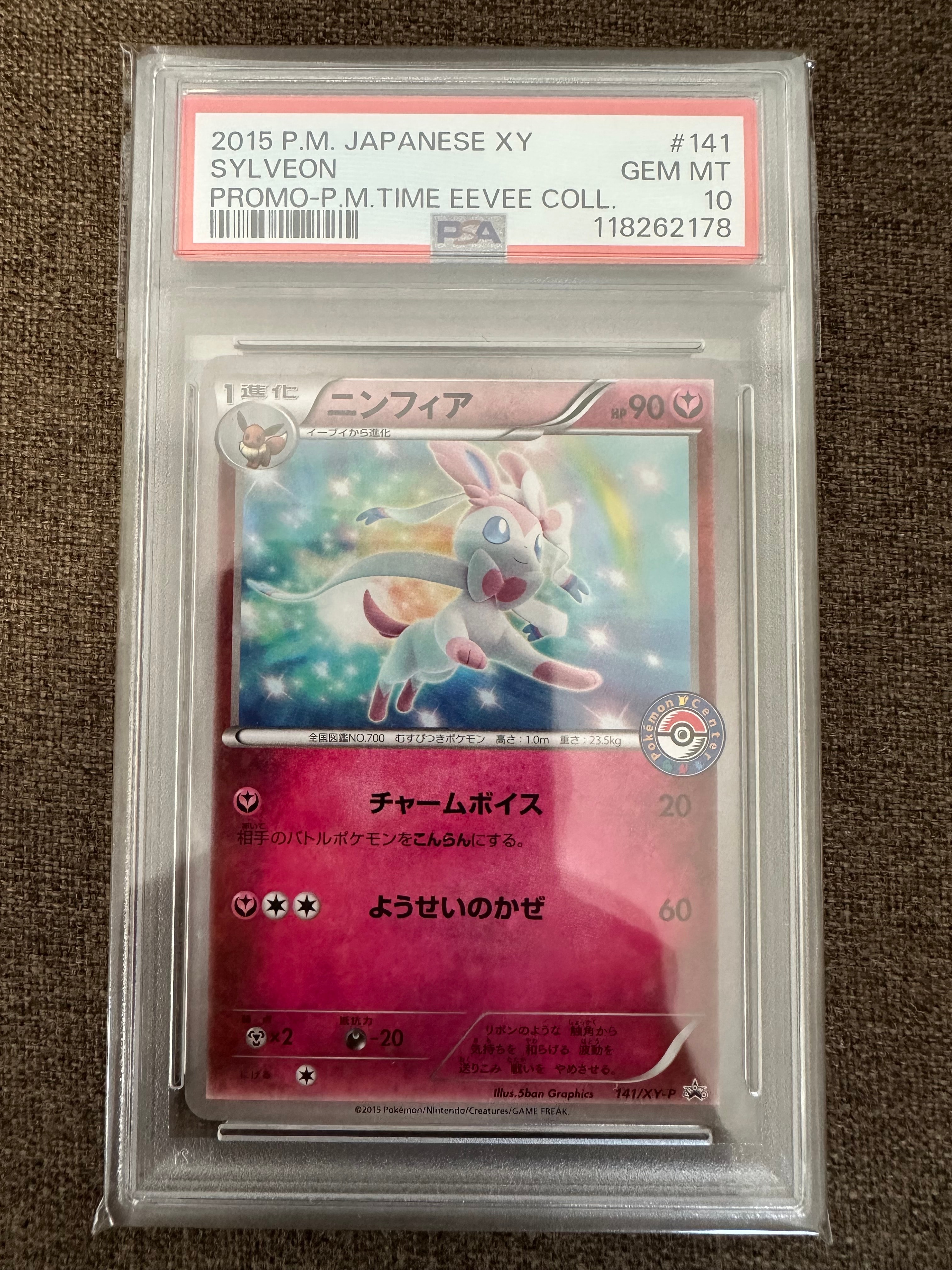 ニンフィア P [XY-P 141](プロモーションカード「pokemon time EIEVUI COLLECTION 発売記念」)
