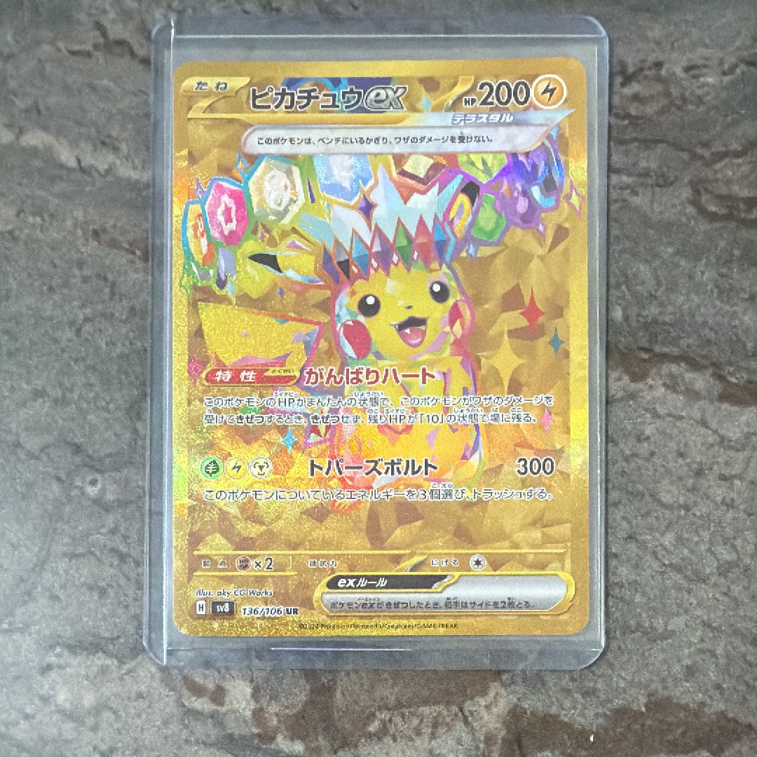 ピカチュウex UR [SV8 136/106](拡張パック「超電ブレイカー」)