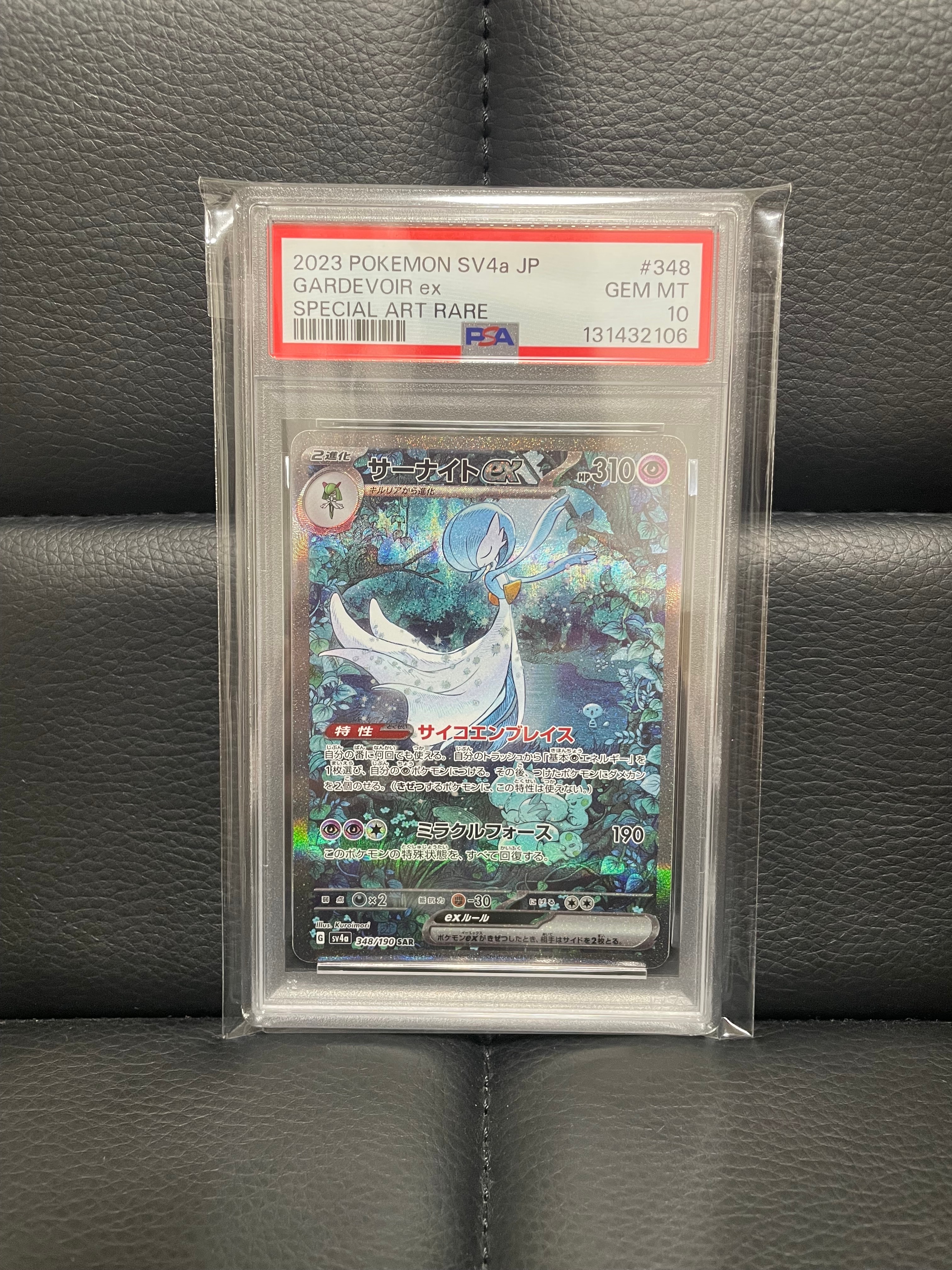 サーナイトex SAR [SV4a 348/190](ハイクラスパック「シャイニートレジャーex」)