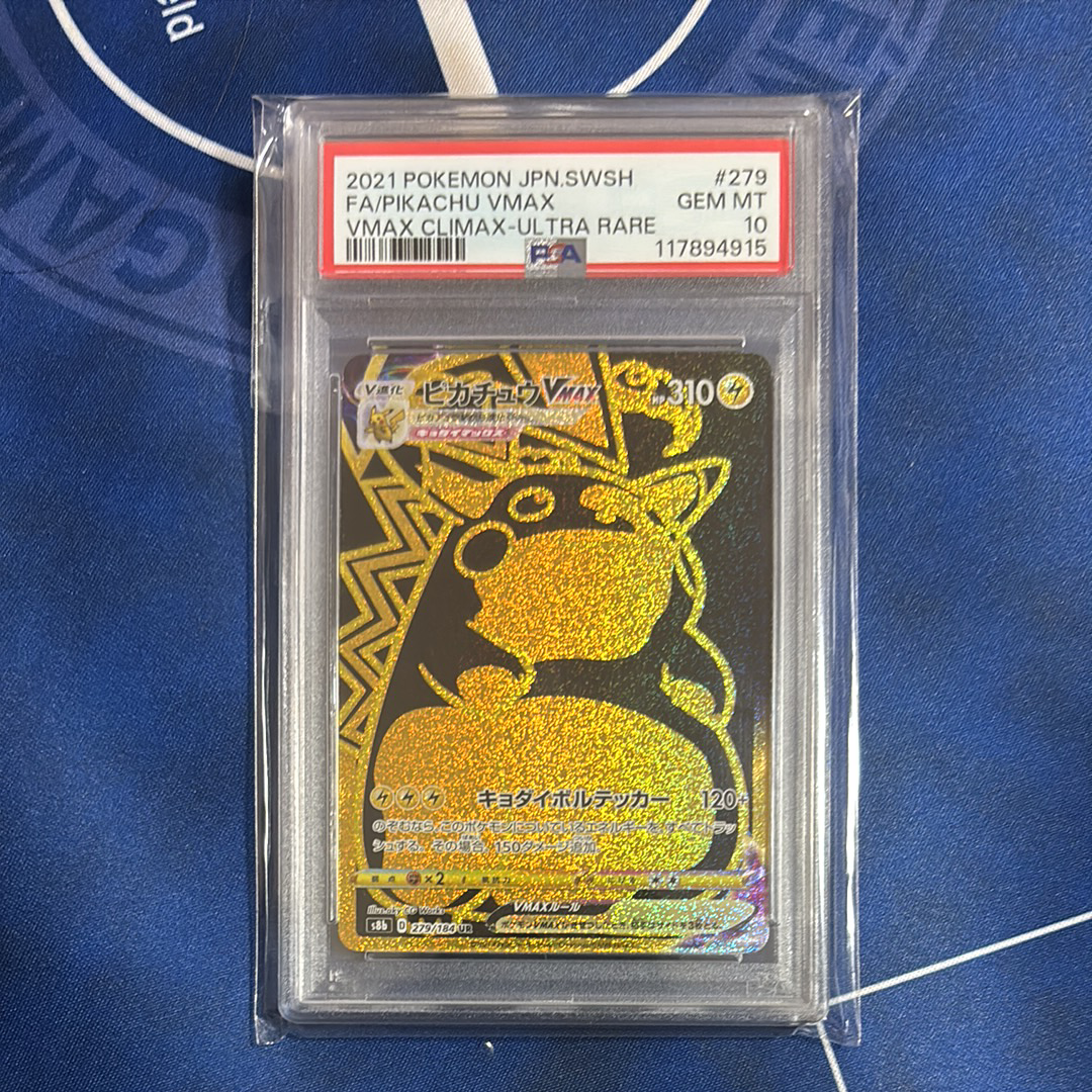 ピカチュウVMAX UR[S8b 279/184](ハイクラスパック「VMAXクライマックス」)