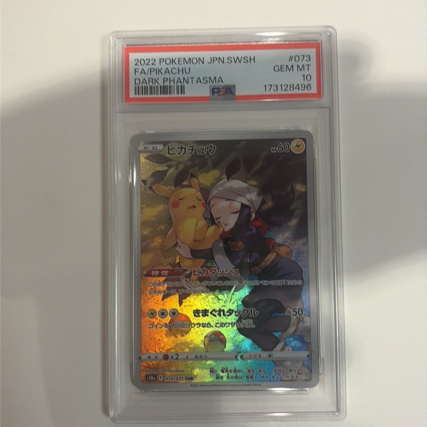 ポケモンカードゲーム PSA10 ピカチュウ 073/071 CHR ピカチュウ CHR ポケモンカードゲーム PSA10 ピカチュウ 073/071 CHR ピカチュウ CHR