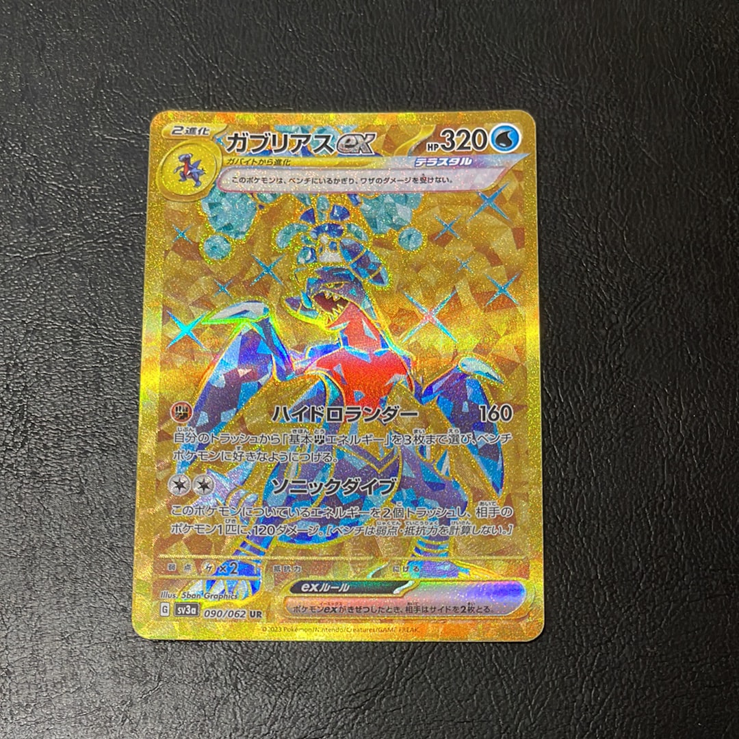 ガブリアスex UR[SV3a 090/062](強化拡張パック「レイジングサーフ」)