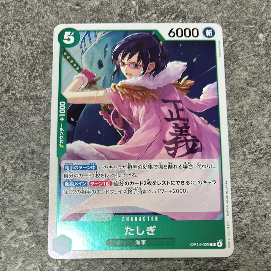 たしぎ R [OP14-029](ブースターパック「蒼海の七傑」)