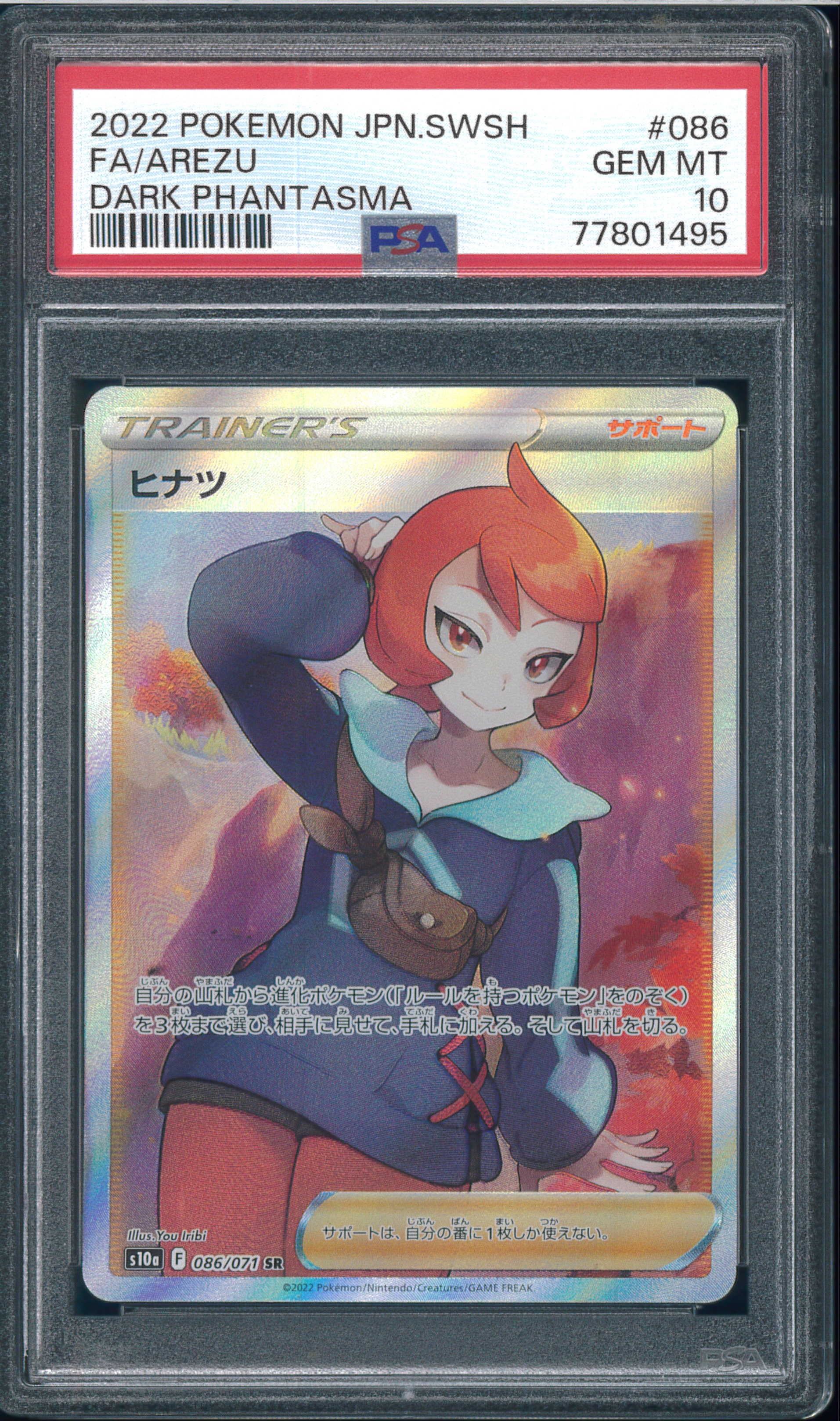 Arezu SR[S10a 086/071](Enhanced Expansion Pack "Dark Phantasma")