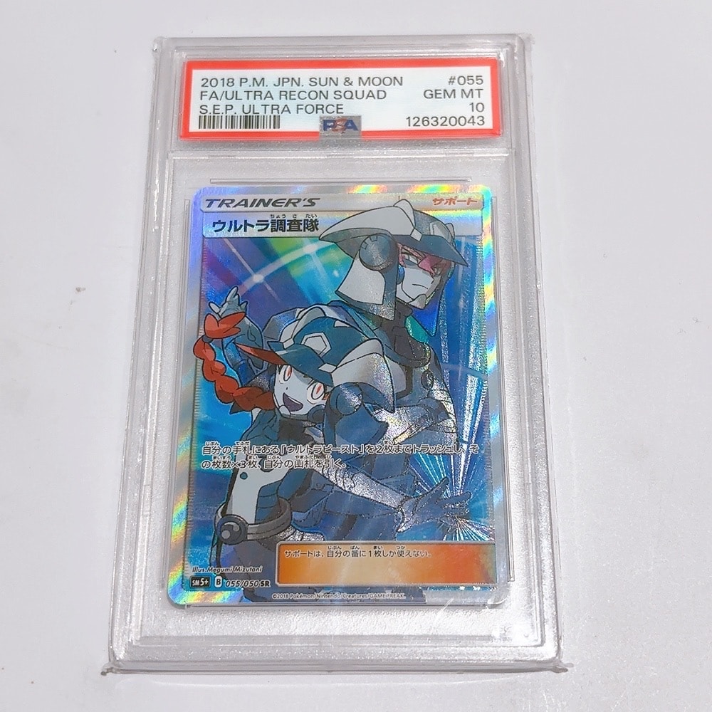 PSA10】ウルトラ調査隊 SR[SM5+ 055/050](強化拡張パック「ウルトラ