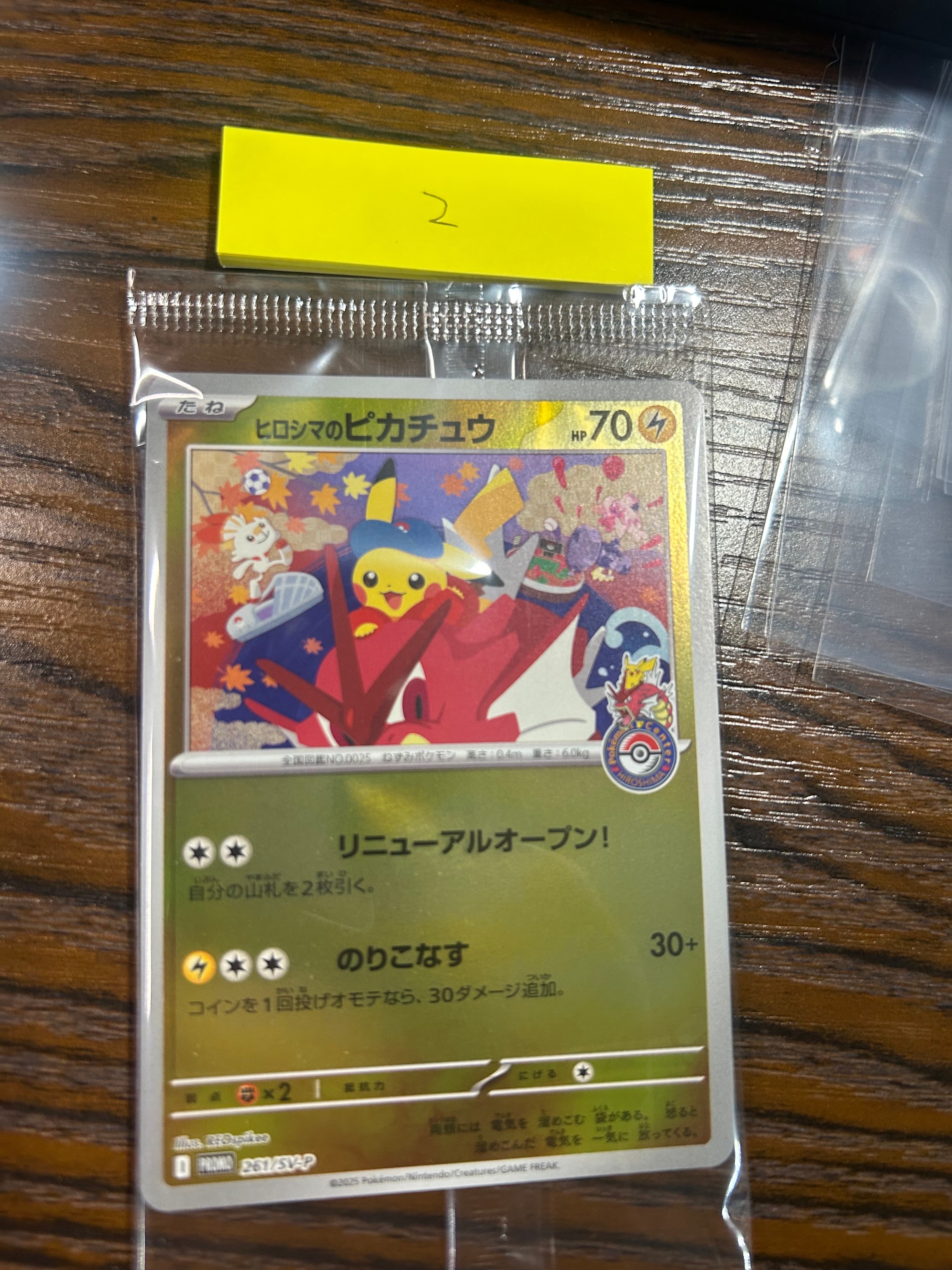 ヒロシマのピカチュウ P [SV-P 261](スペシャルBOX「ポケモンセンターヒロシマ」)