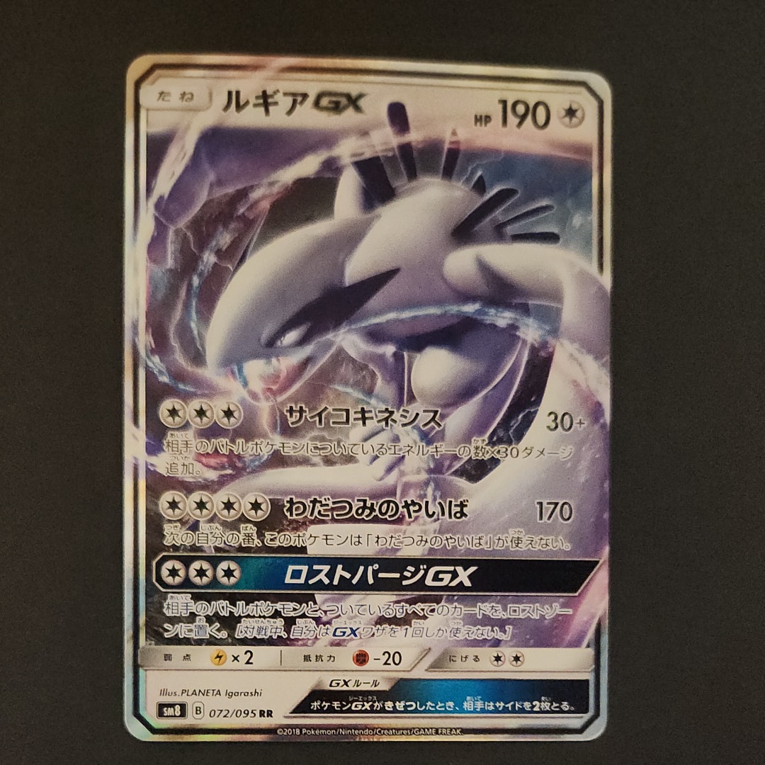 ルギアGX RR [SM8 072/095](拡張パック「超爆インパクト」)の新品/中古