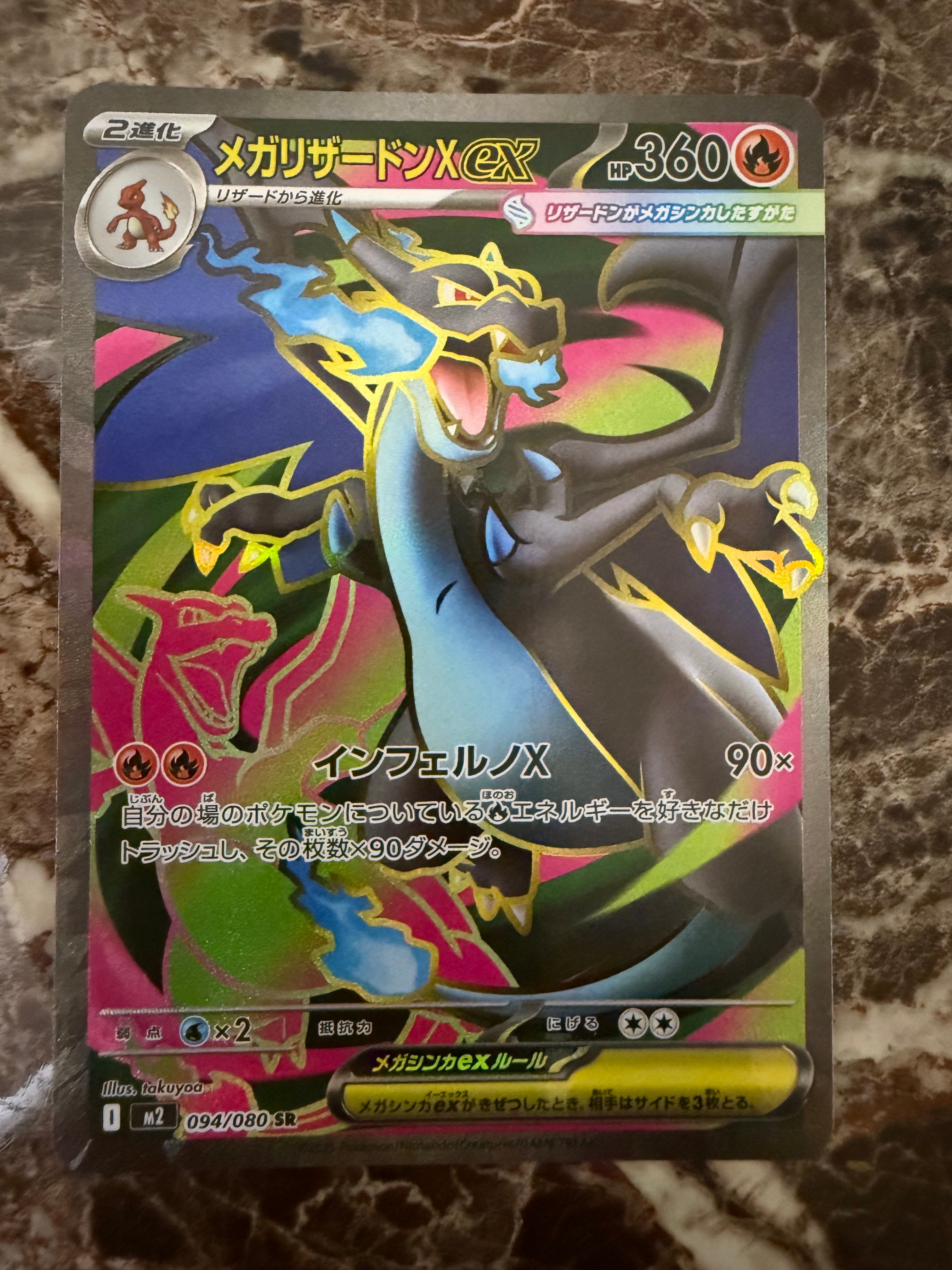 メガリザードンXex SR [M2 094/080](拡張パック「インフェルノX」)