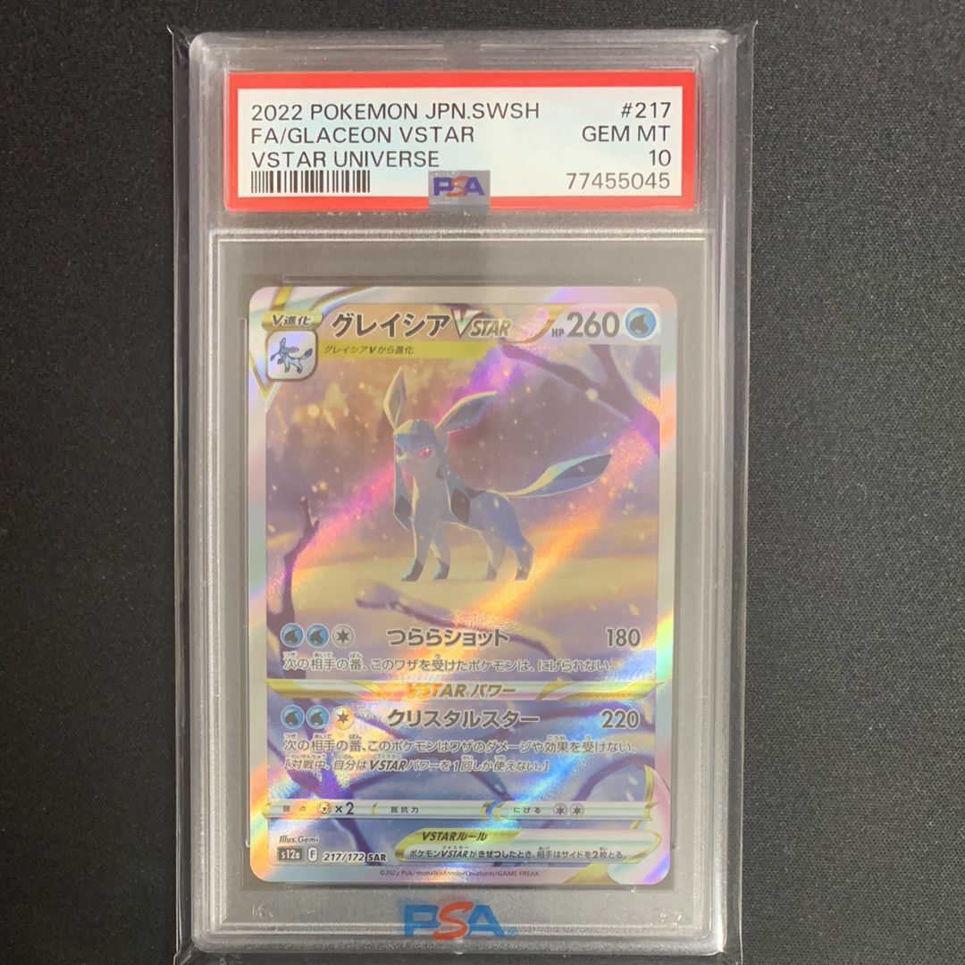 グレイシアVSTAR SAR[s12a 217/172](ハイクラスパック「VSTARユニバース」)