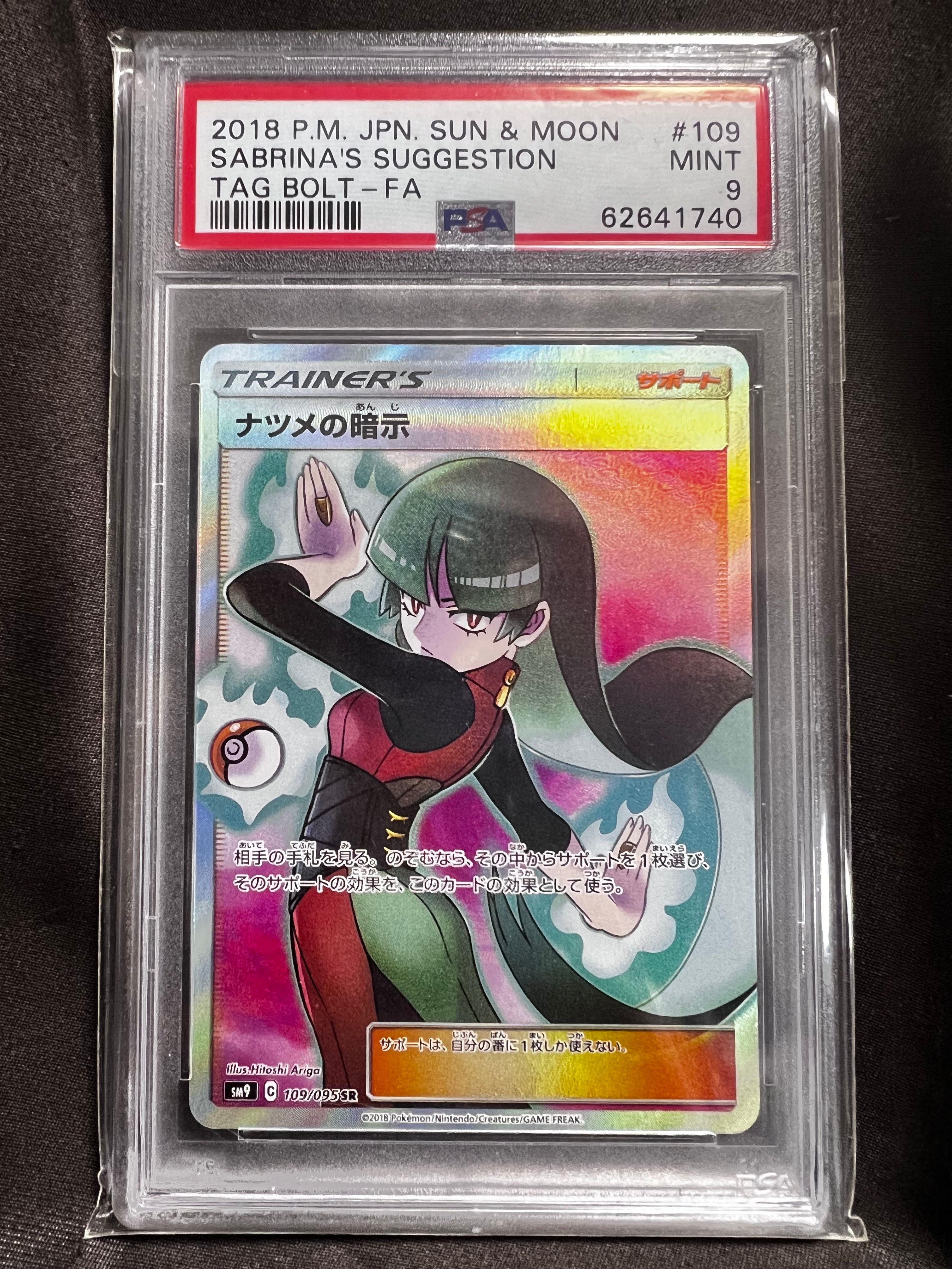 ナツメの暗示 SR[SM9 109/095](拡張パック「タッグボルト」)