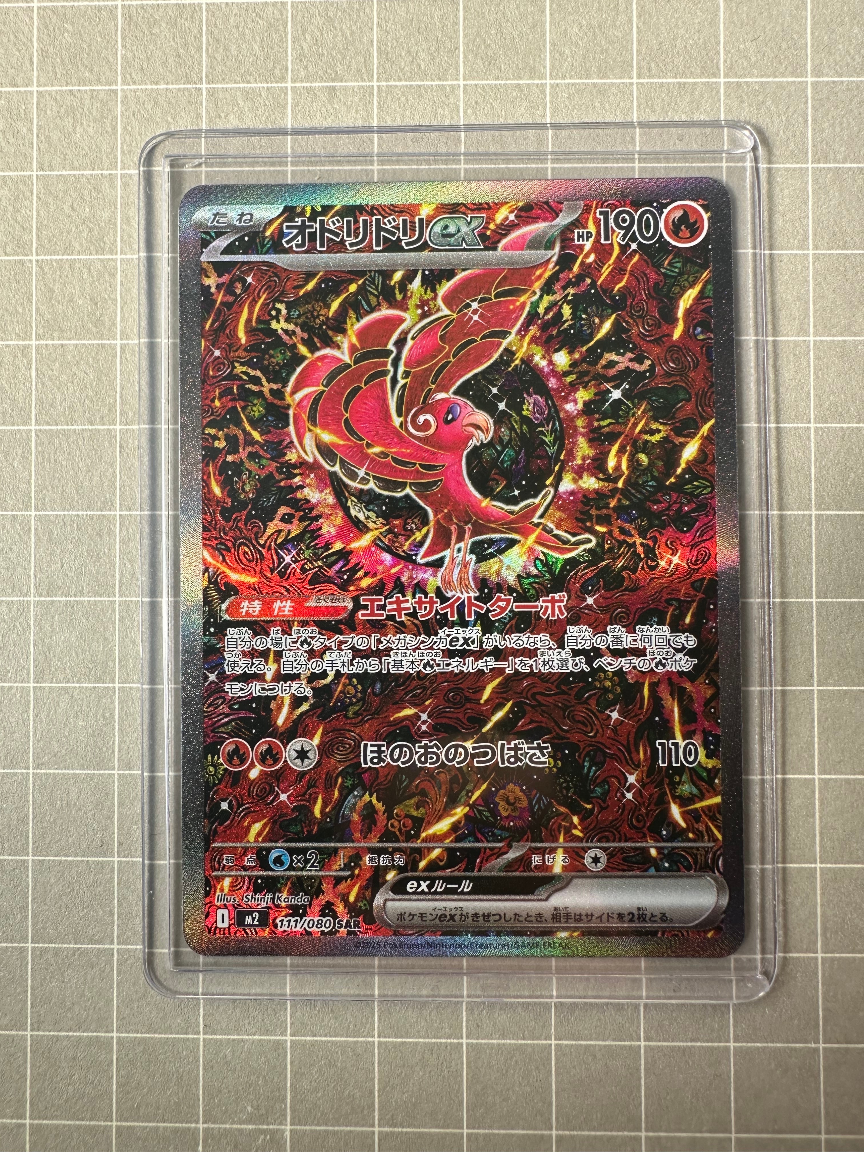 オドリドリex SAR [M2 111/080](拡張パック「インフェルノX」)