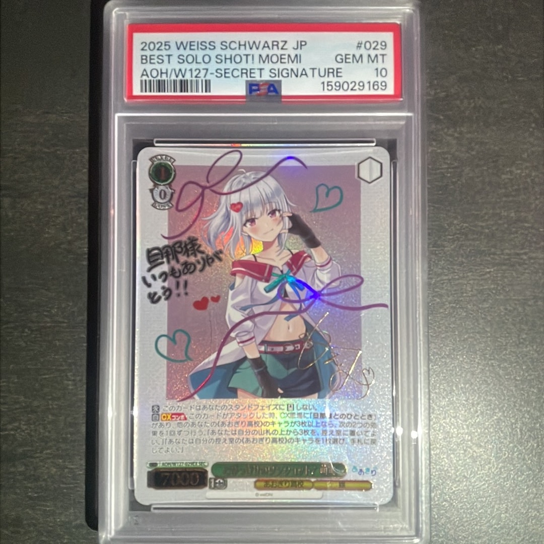 とびっきりのワンショット! 萌実 SEC [AOH/W127-029EX](ブースターパック「あおぎり高校」)