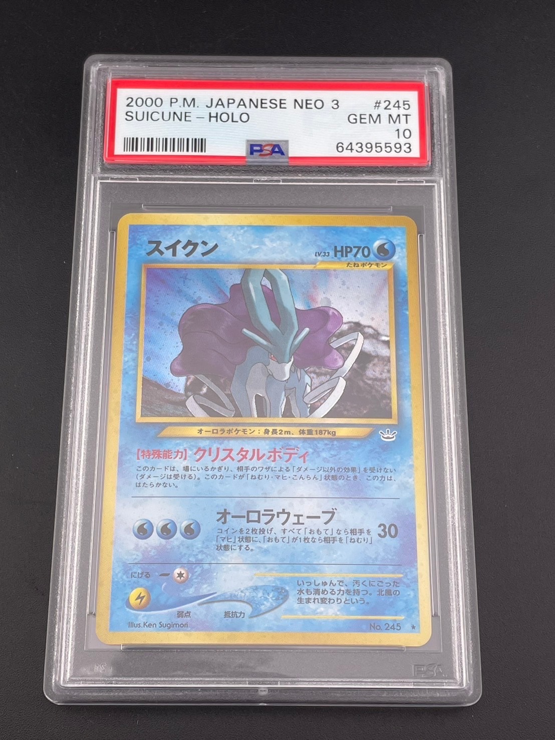 PSA10】スイクン ☆ : 旧裏 [neo3 No.245](ポケモンカード☆neo 拡張