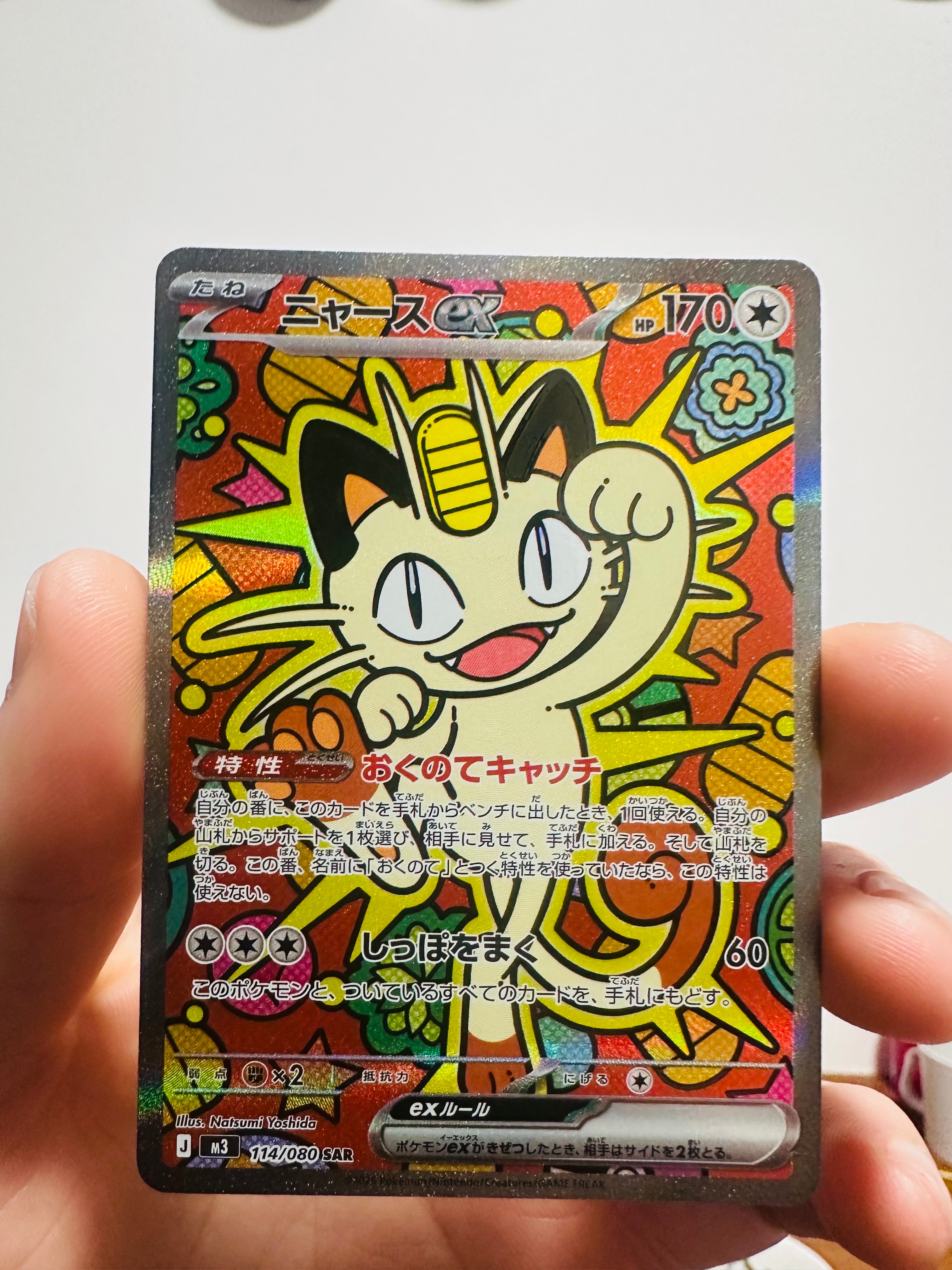 ニャースex SAR [M3 114/080](拡張パック「ムニキスゼロ」)