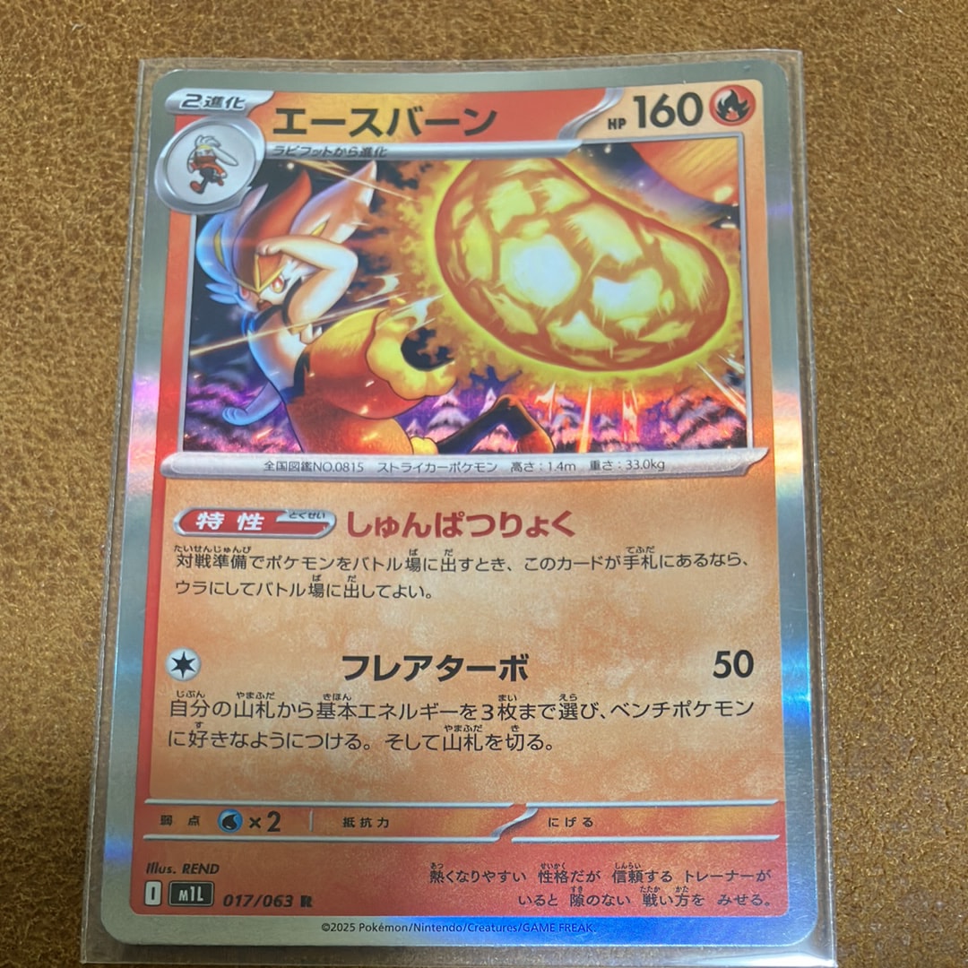 エースバーン R [M1L 017/063](拡張パック「メガブレイブ」)