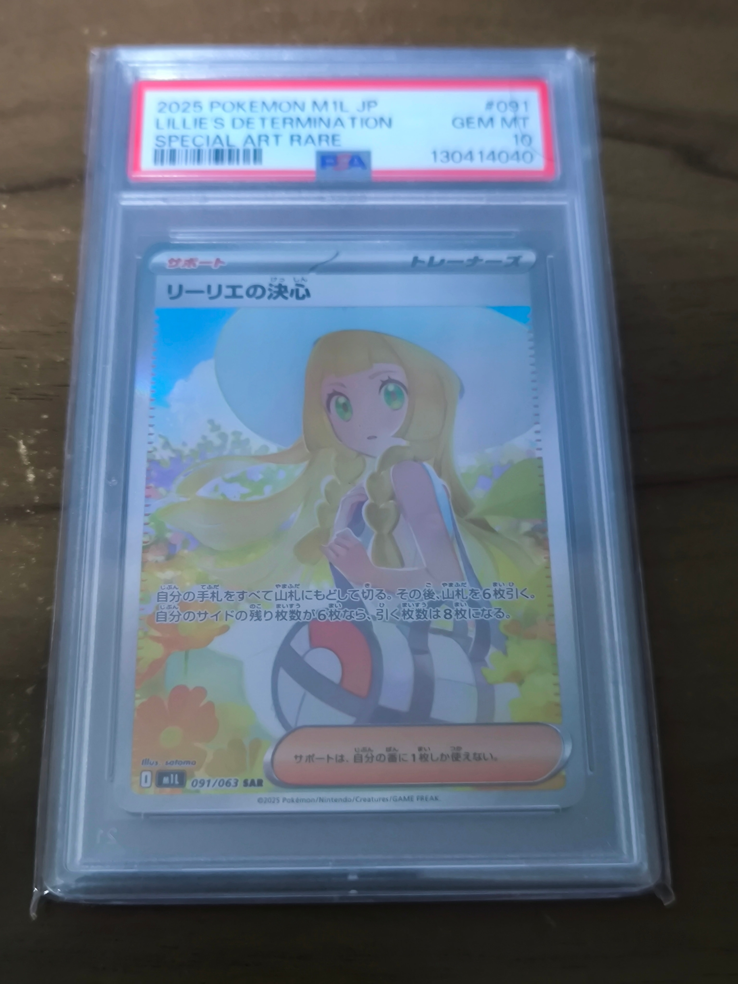 リーリエの決心 SAR [M1L 091/063](拡張パック「メガブレイブ」)