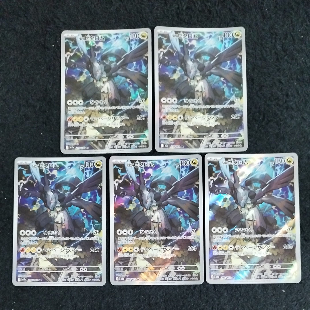 Nのゼクロム AR [M2a 210/193](ハイクラスパック「MEGAドリームex」)