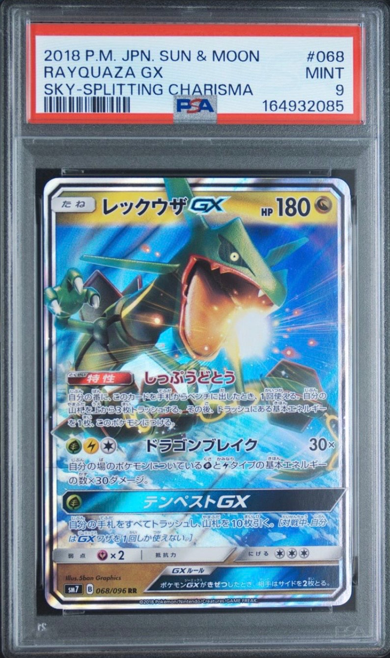 レックウザGX RR [SM7 068/096](拡張パック「裂空のカリスマ」)