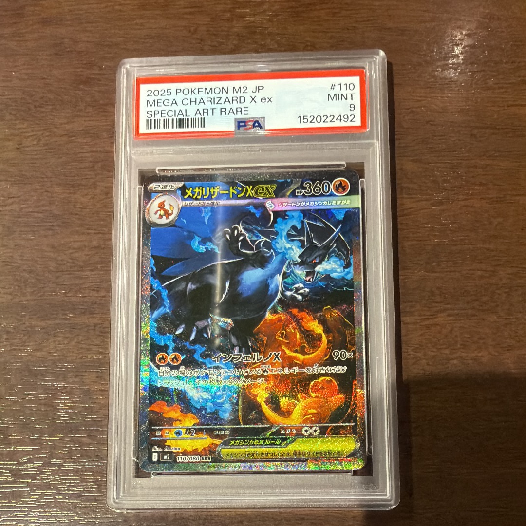 メガリザードンXex SAR [M2 110/080](拡張パック「インフェルノX」)