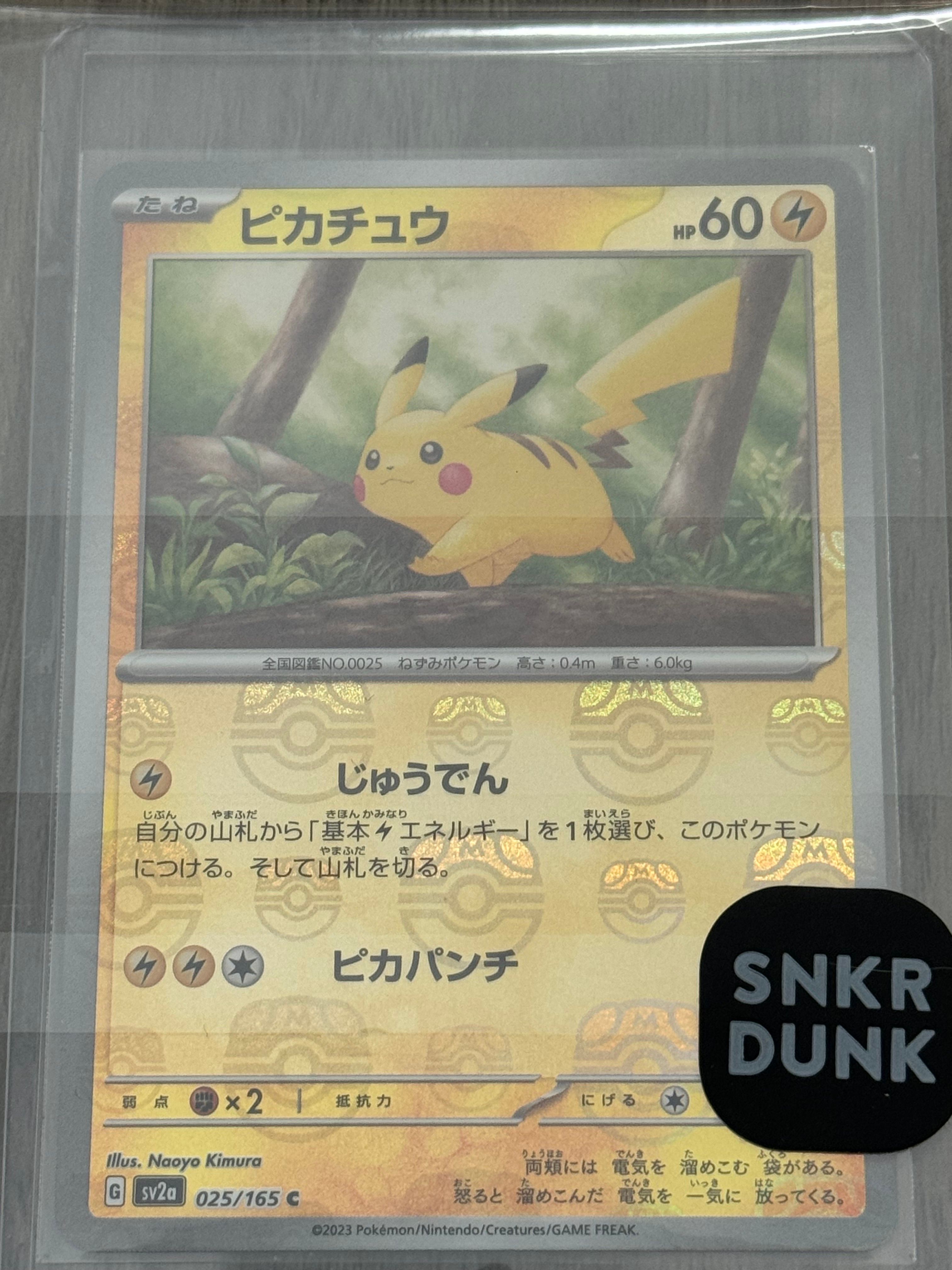 ピカチュウ C: マスターボールミラー (マスボピカチュウ) [SV2a 025/165](強化拡張パック「ポケモンカード151」)