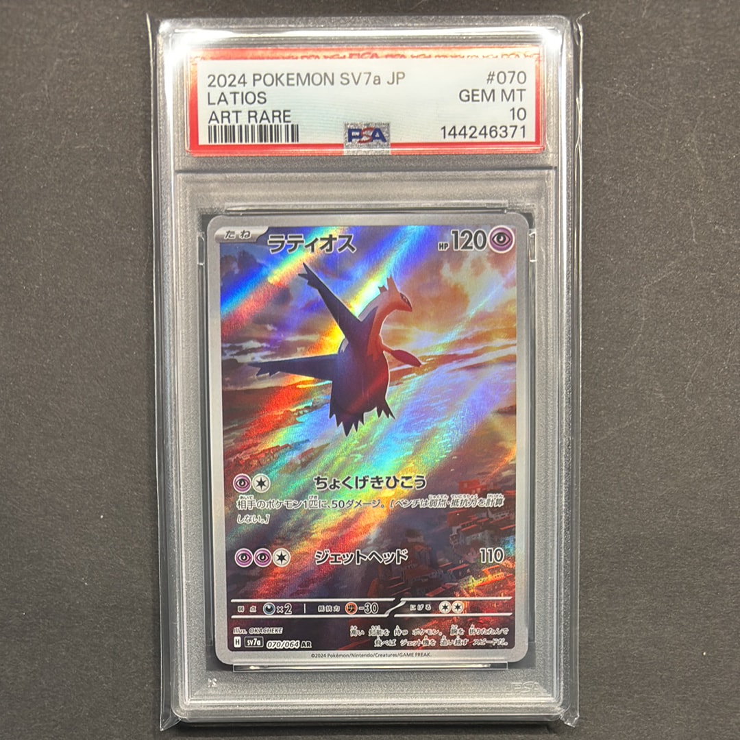 ラティオス AR [SV7a 070/064](強化拡張パック「楽園ドラゴーナ」)