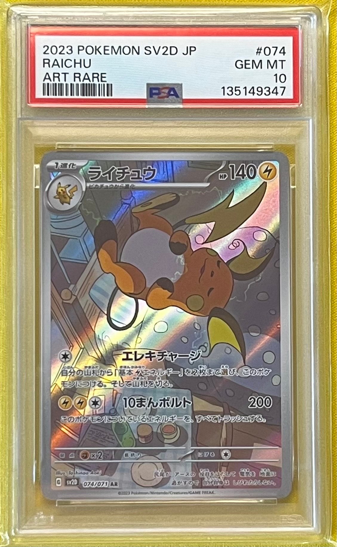 【PSA10】ライチュウ AR クレイバースト SV2D 074/071 ライチュウ AR SV2D クレイバースト 074/071 - メルカリ
