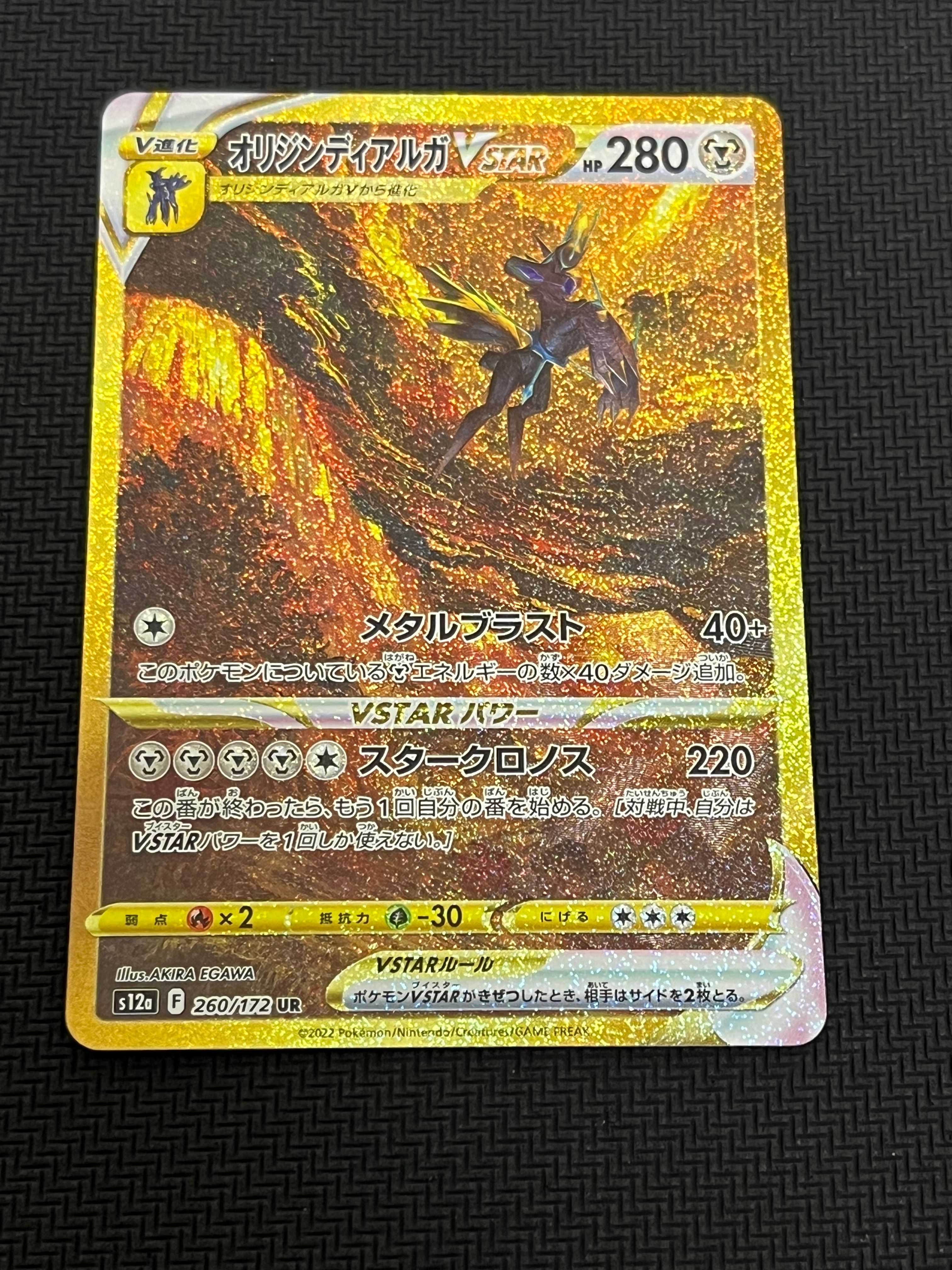 オリジンディアルガVSTAR UR[s12a 260/172](ハイクラスパック「VSTARユニバース」)