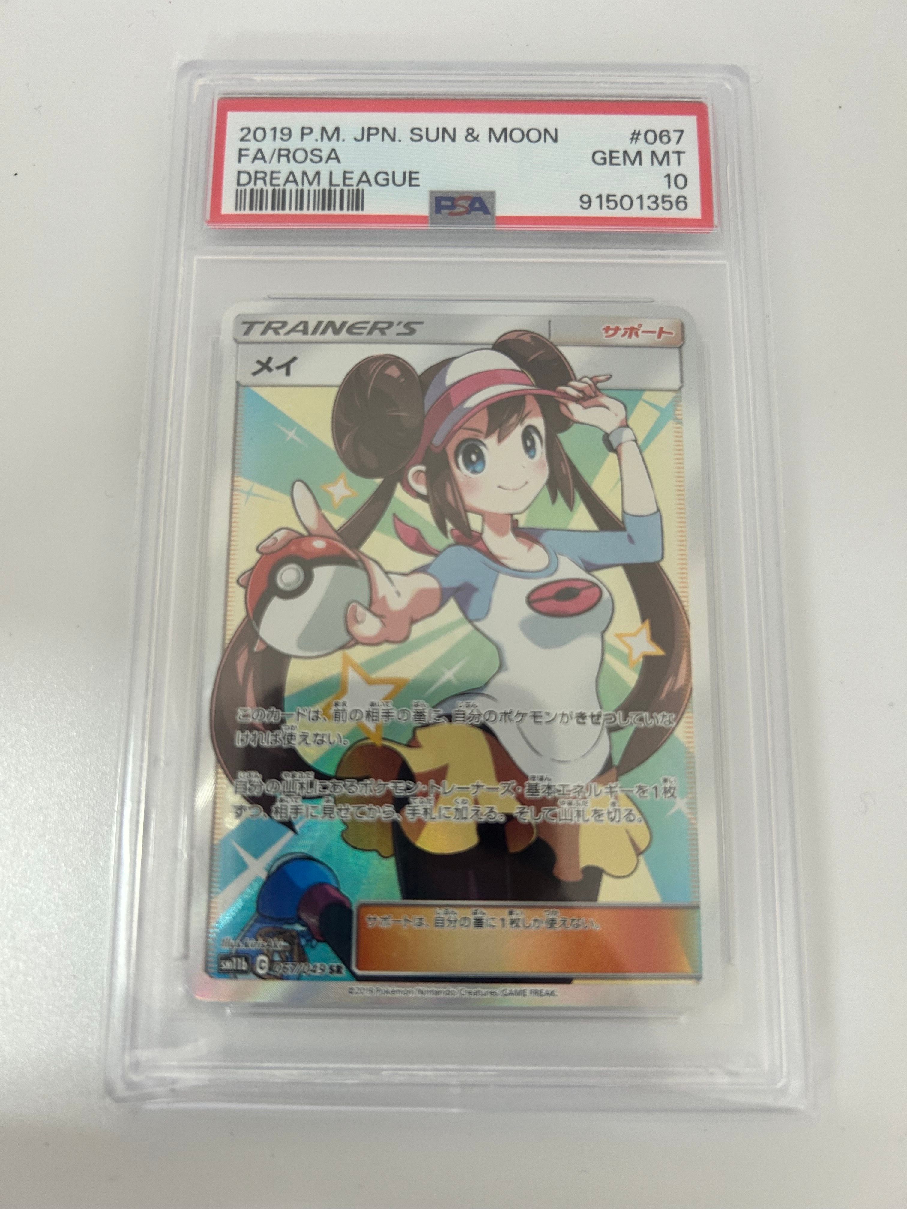 メイ SR[SM11b 067/049](強化拡張パック「ドリームリーグ」)