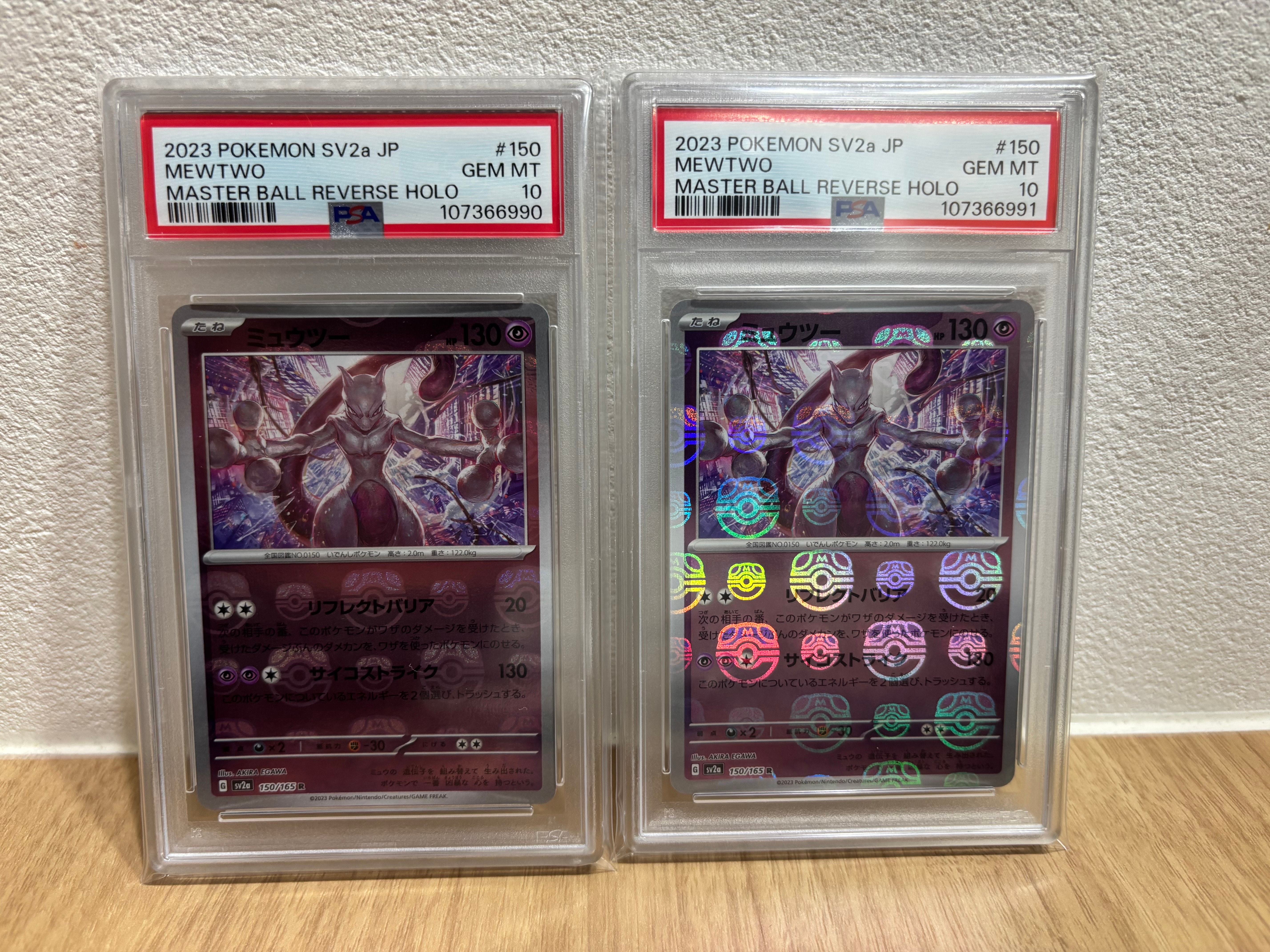 ミュウツー R: マスターボールミラー[SV2a 150/165](強化拡張パック「ポケモンカード151」)