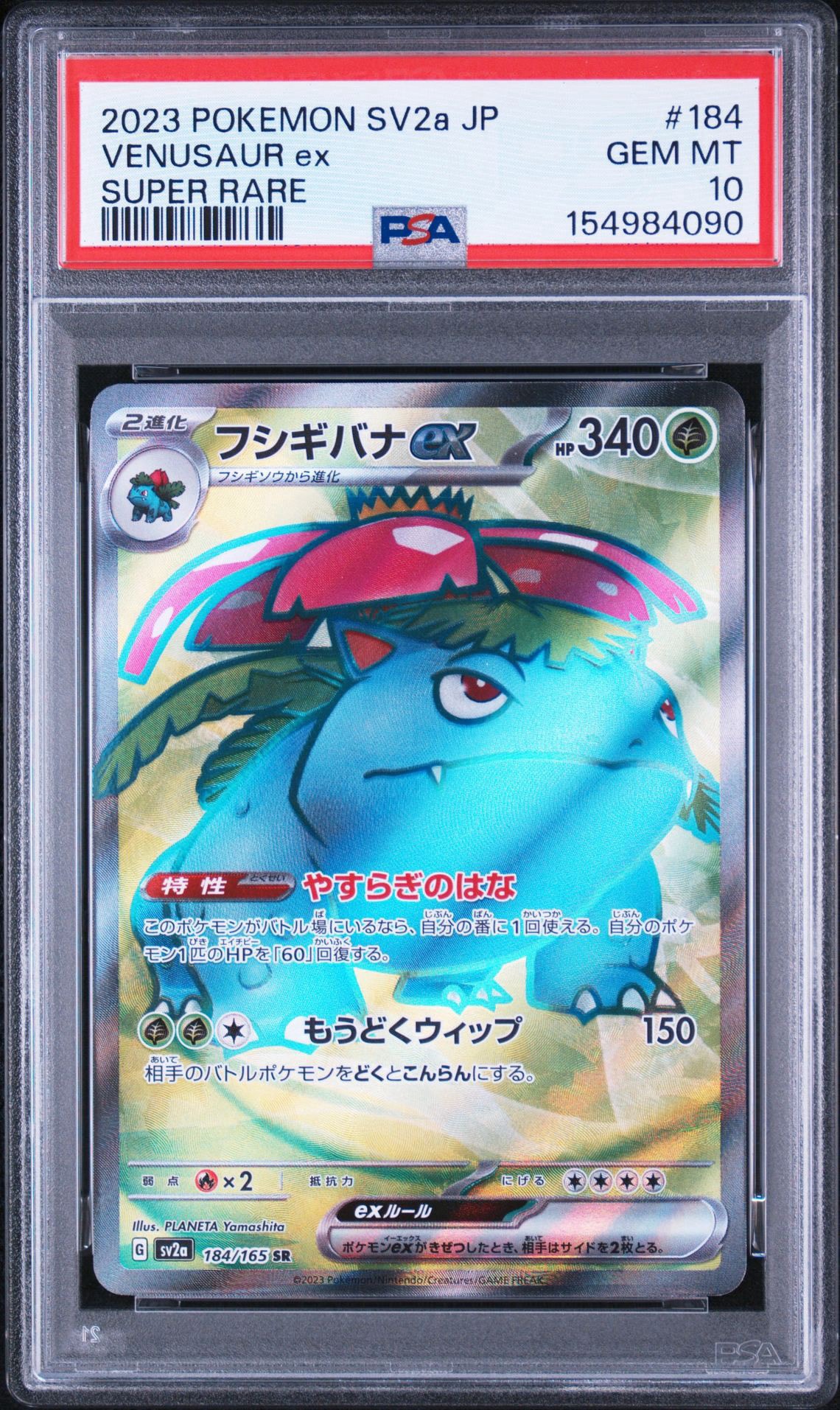 フシギバナ SR[SV2a 184/165](強化拡張パック「ポケモンカード151」)