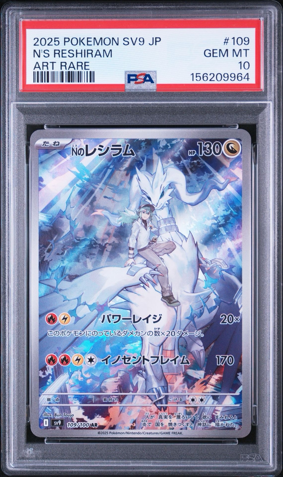 Nのレシラム AR [SV9 109/100](拡張パック「バトルパートナーズ」)