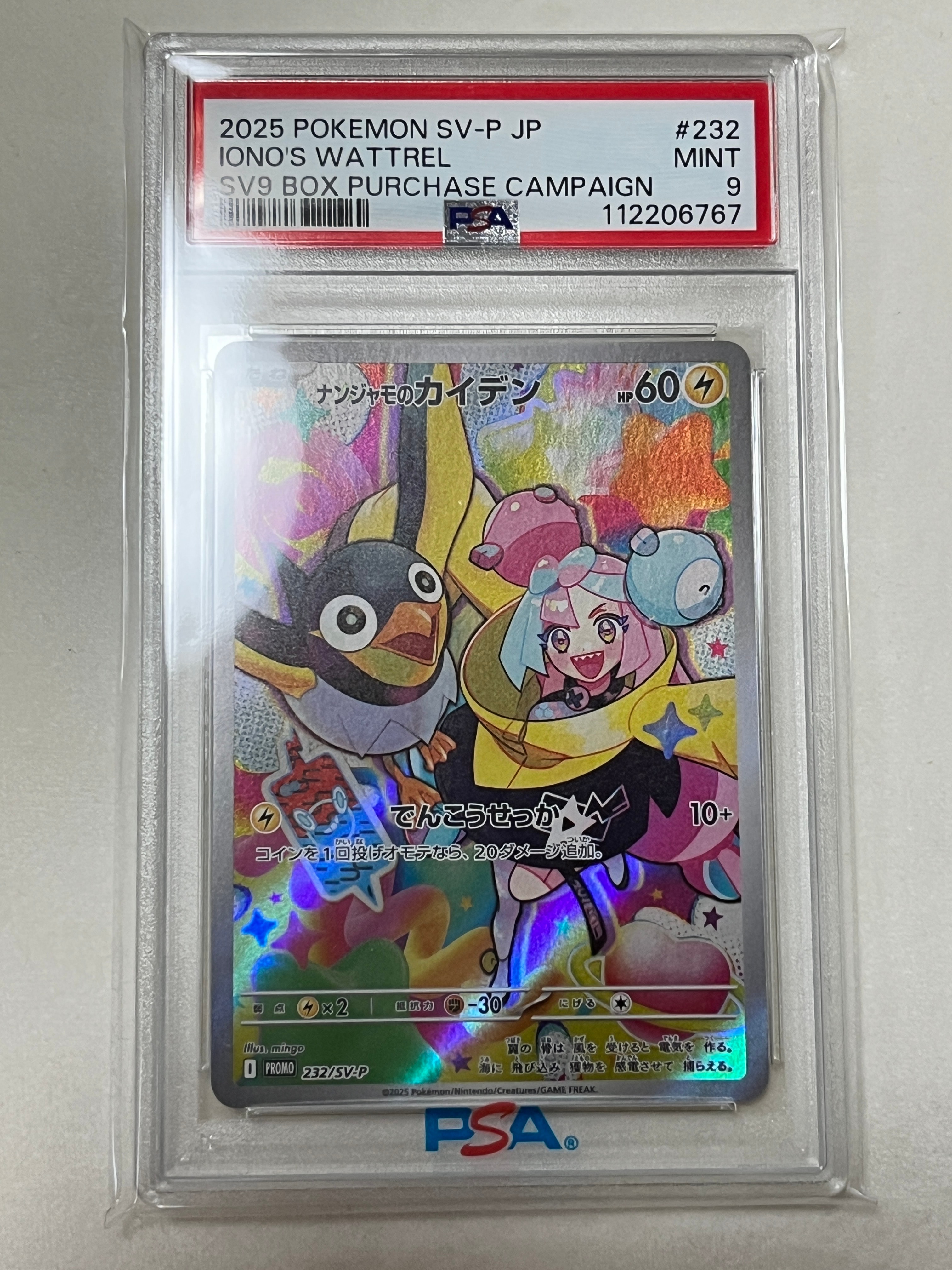 ナンジャモのカイデン P [SV-P 232](プロモーションカード「拡張パック バトルパートナーズ Box購入キャンペーン」)