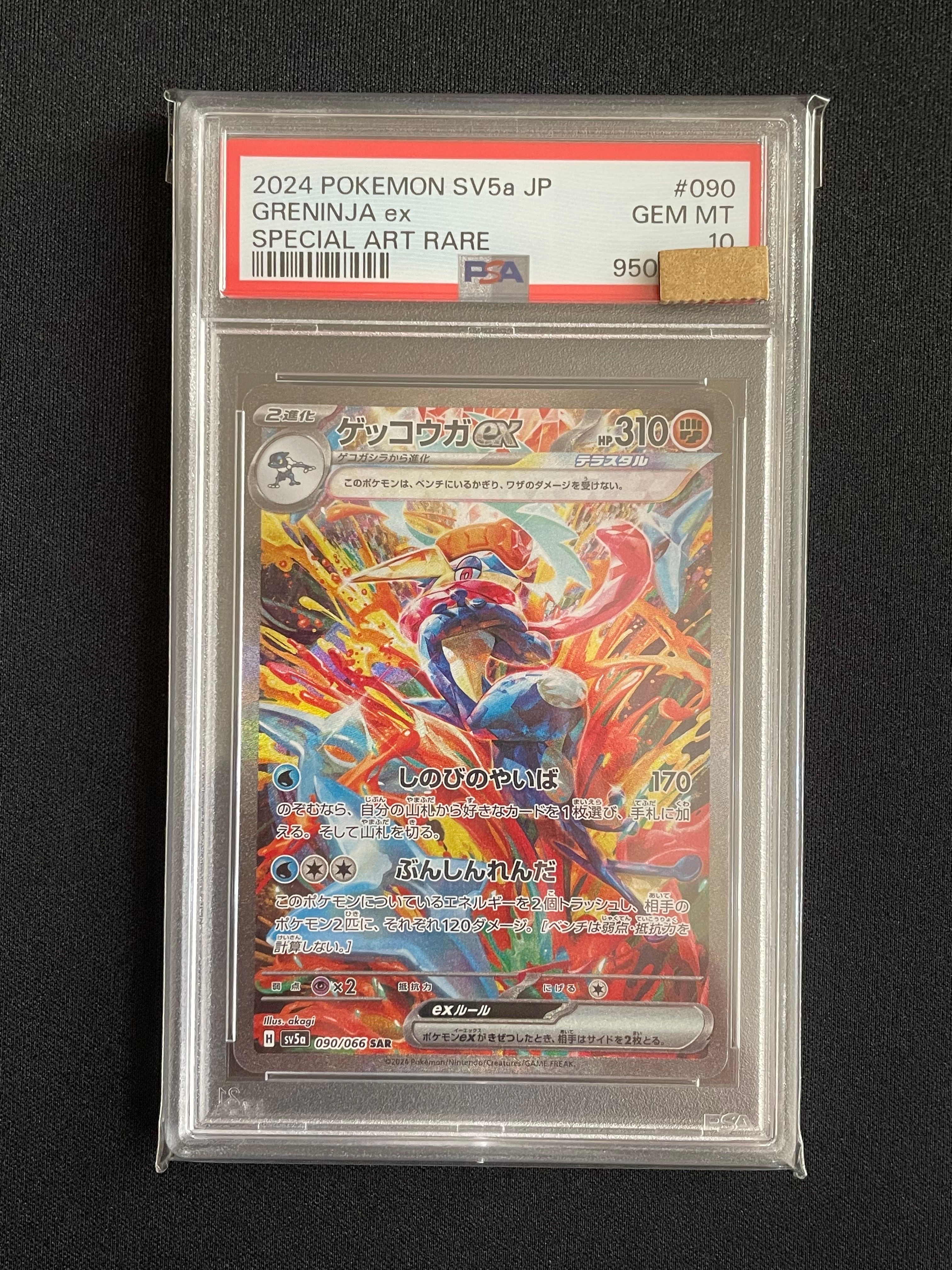 ゲッコウガex SAR [SV5a 090/066](強化拡張パック「クリムゾンヘイズ」)