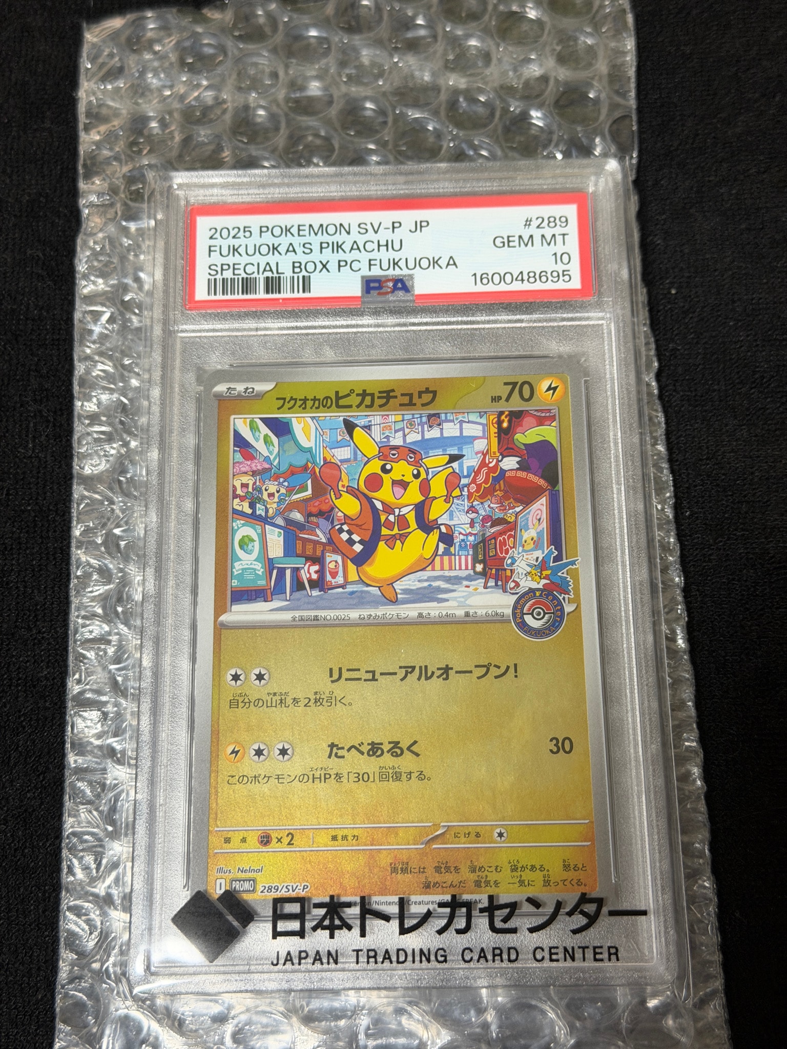 PSA10】フクオカのピカチュウ P [SV-P 289](スペシャルBOX「ポケモン