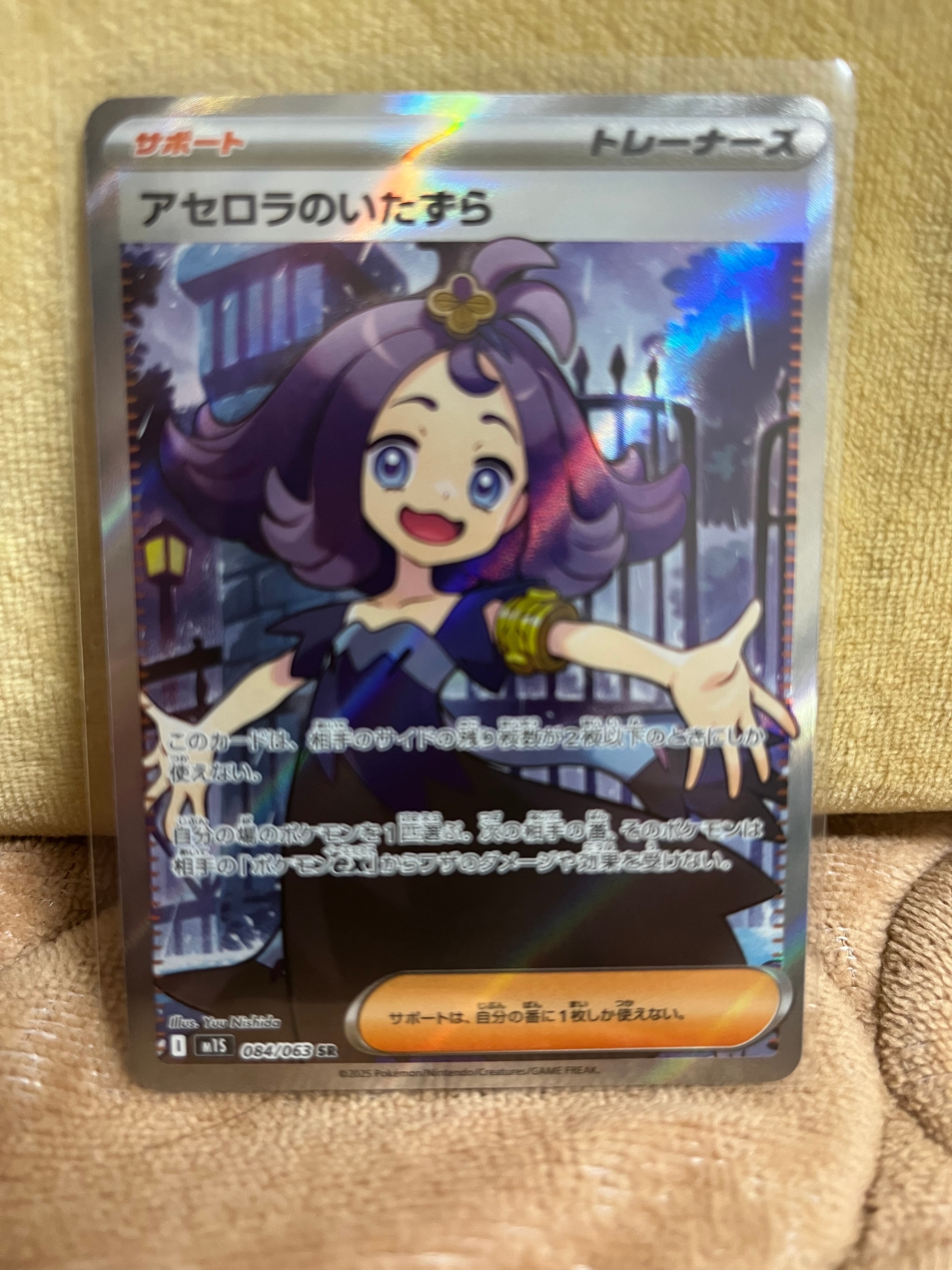 PSA10】アセロラのいたずら SR [M1S 084/063](拡張パック「メガ